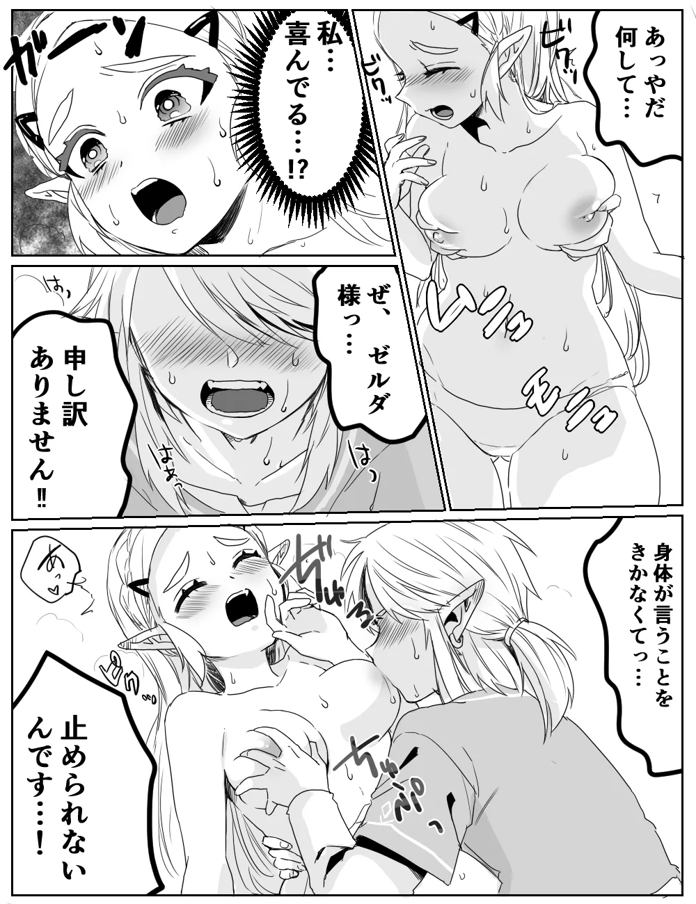 性欲を我慢できなかった話 Page.8