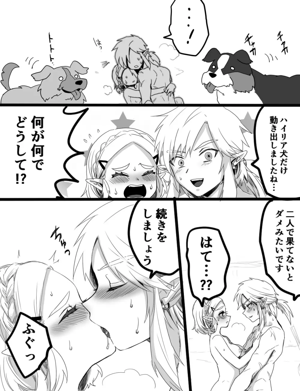 セックスしないと明けない年 Page.11