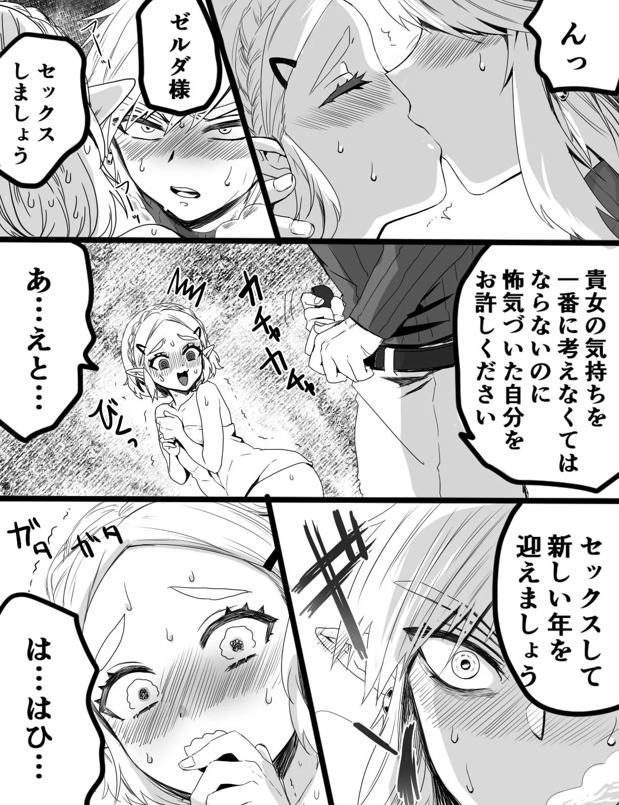 セックスしないと明けない年 Page.4