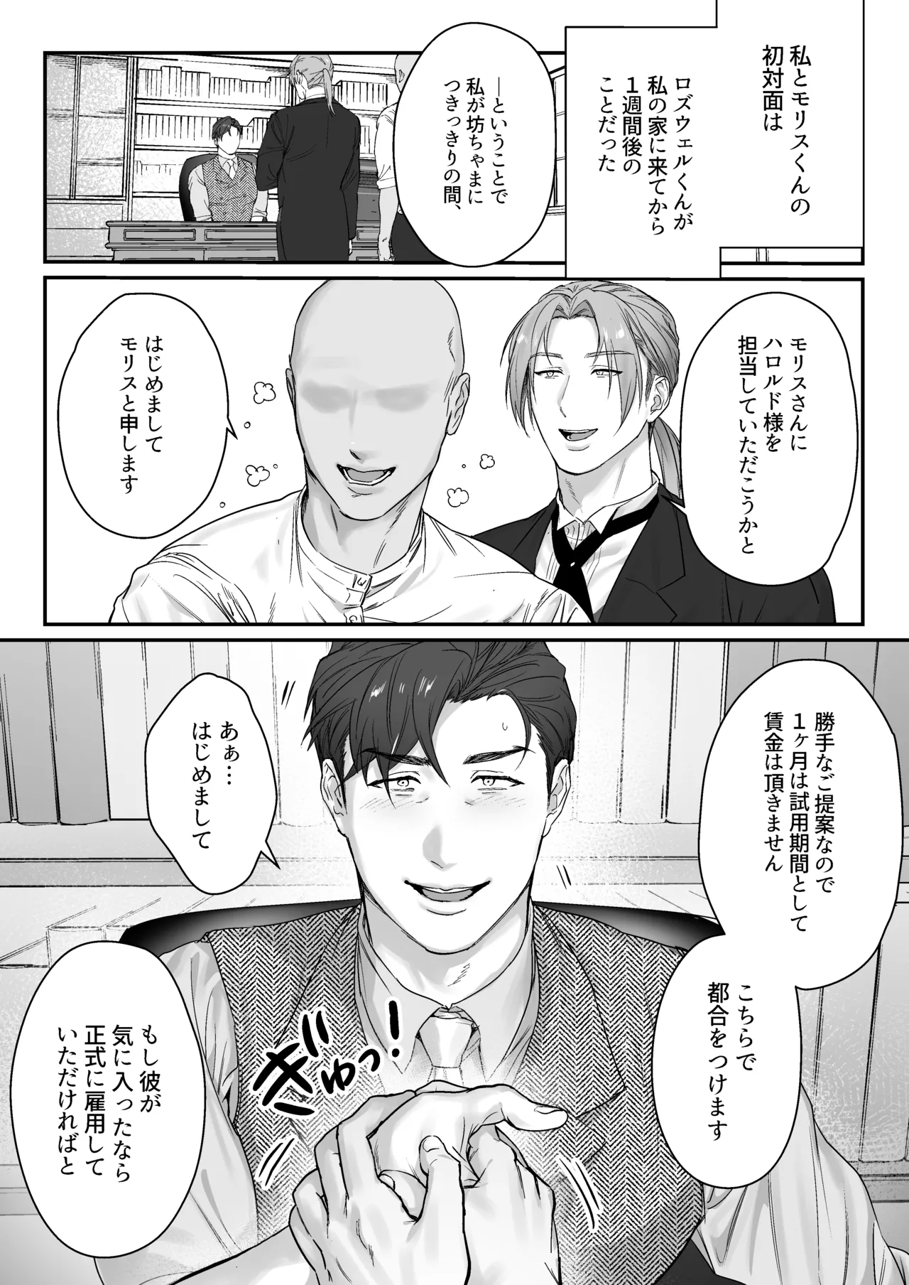 マスター、交尾の時間です Page.2