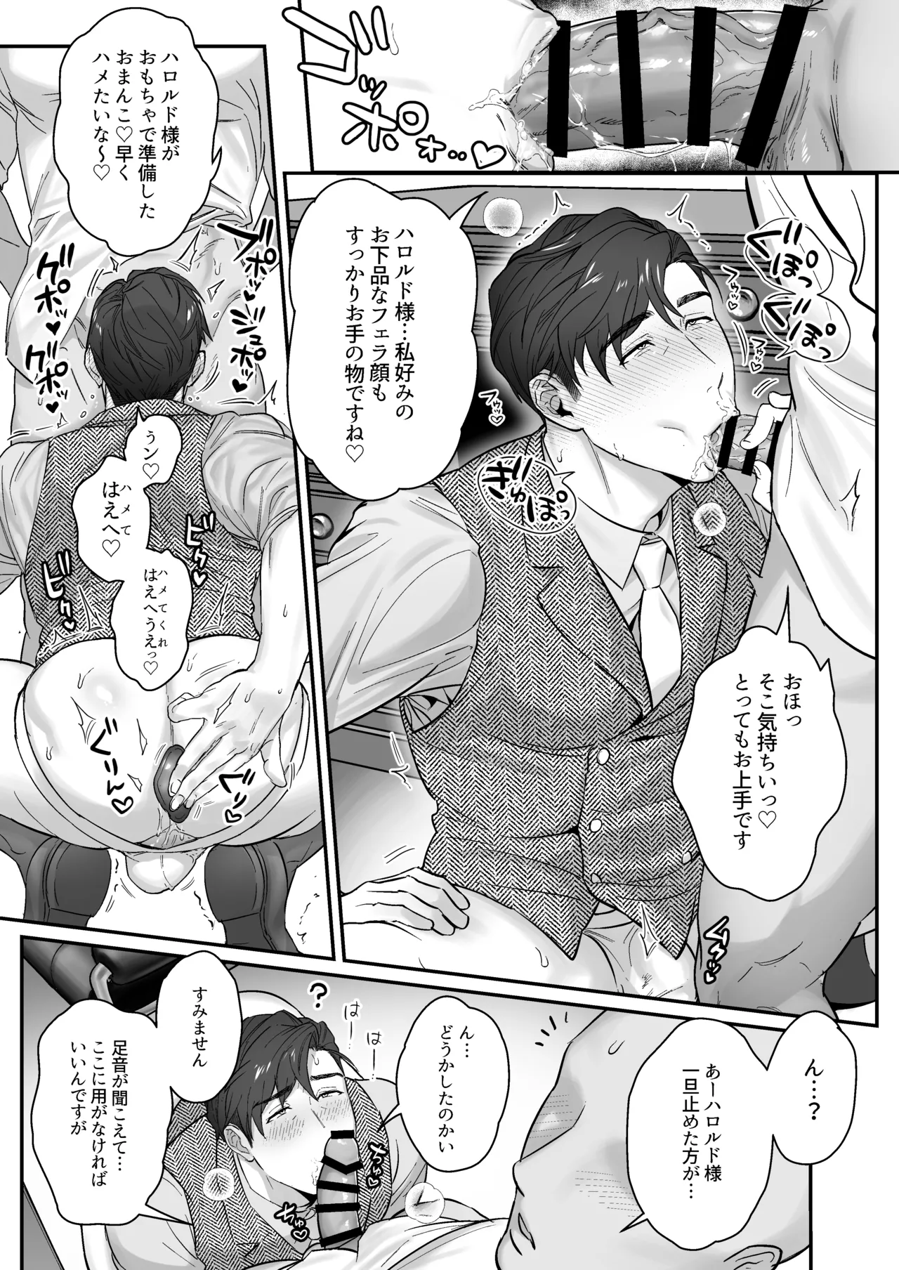 マスター、交尾の時間です Page.26
