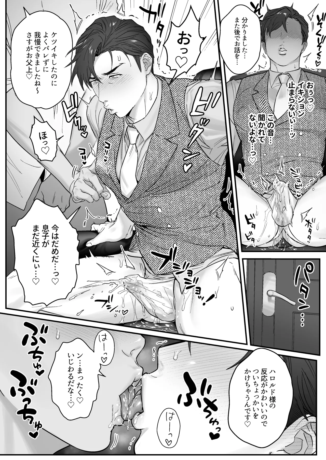 マスター、交尾の時間です Page.29