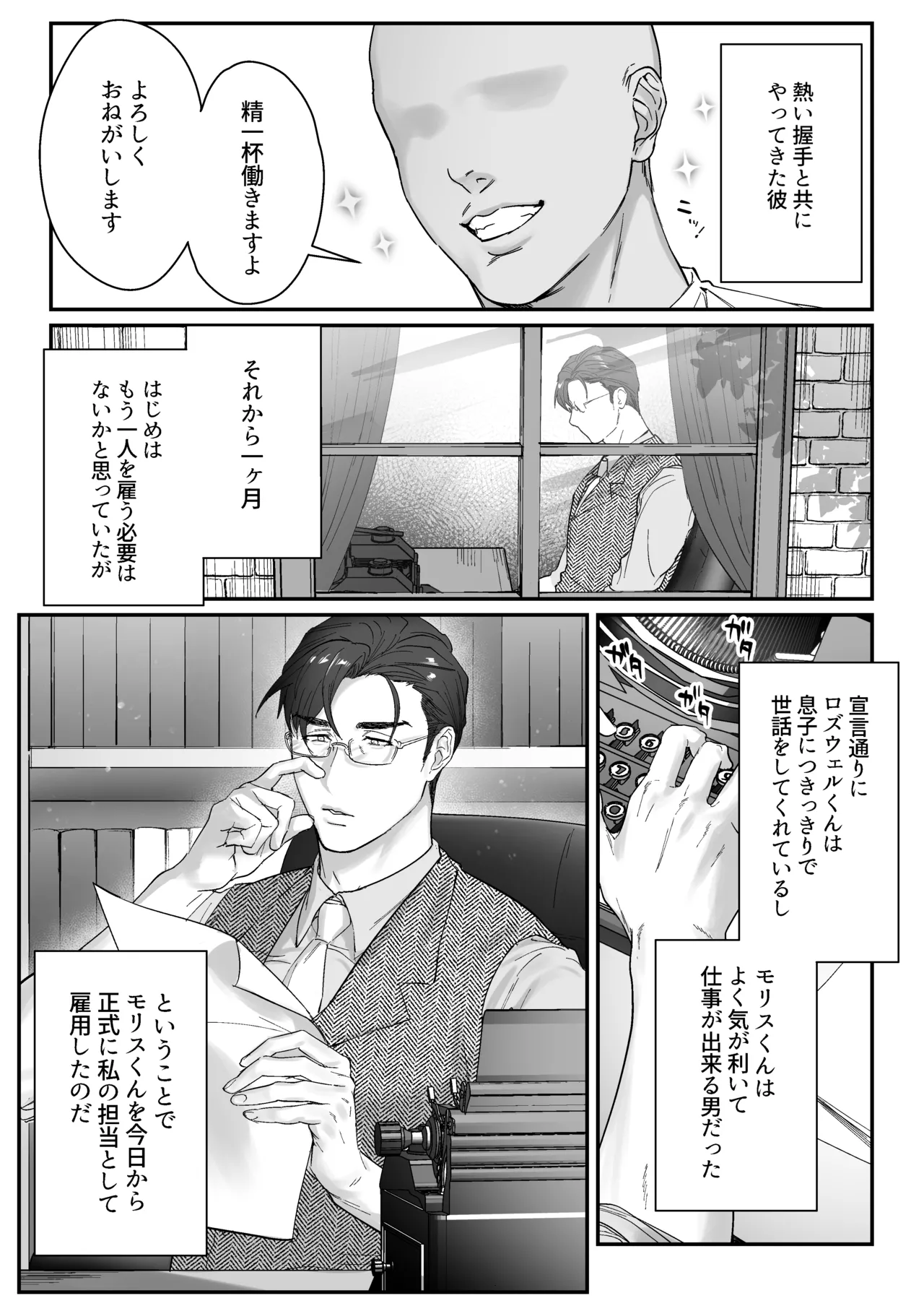 マスター、交尾の時間です Page.3