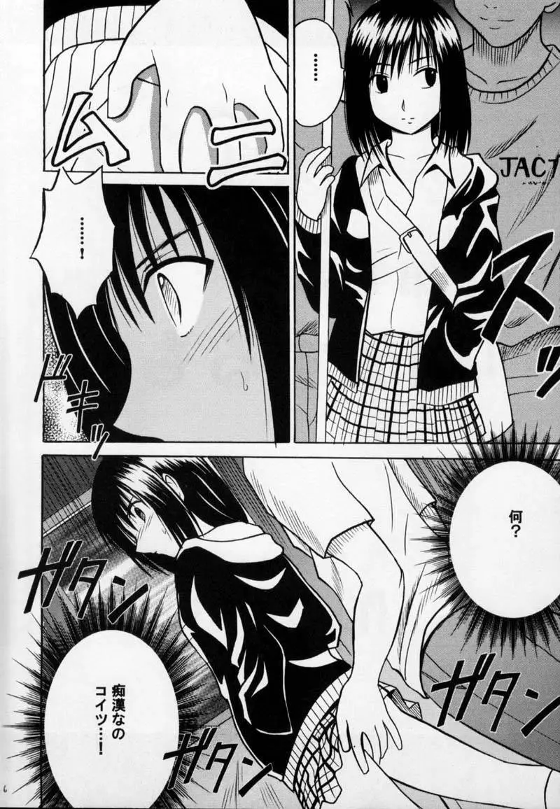 極楽鳥 Page.5