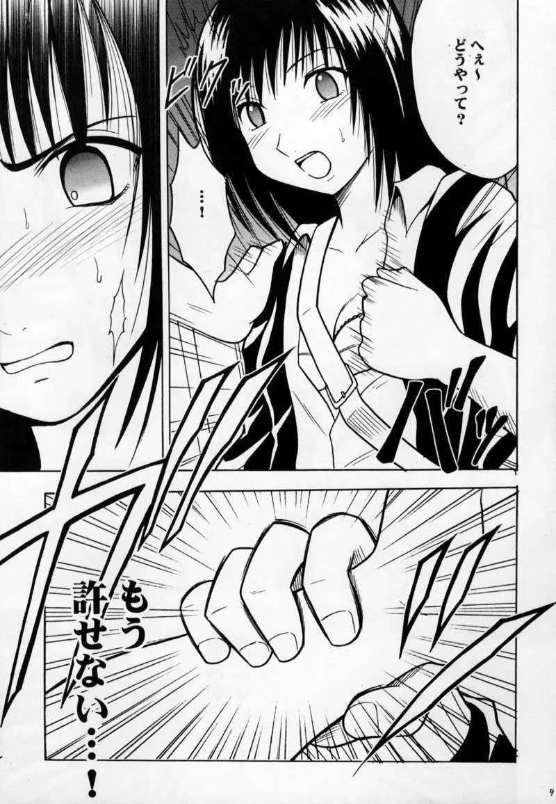 極楽鳥 Page.8