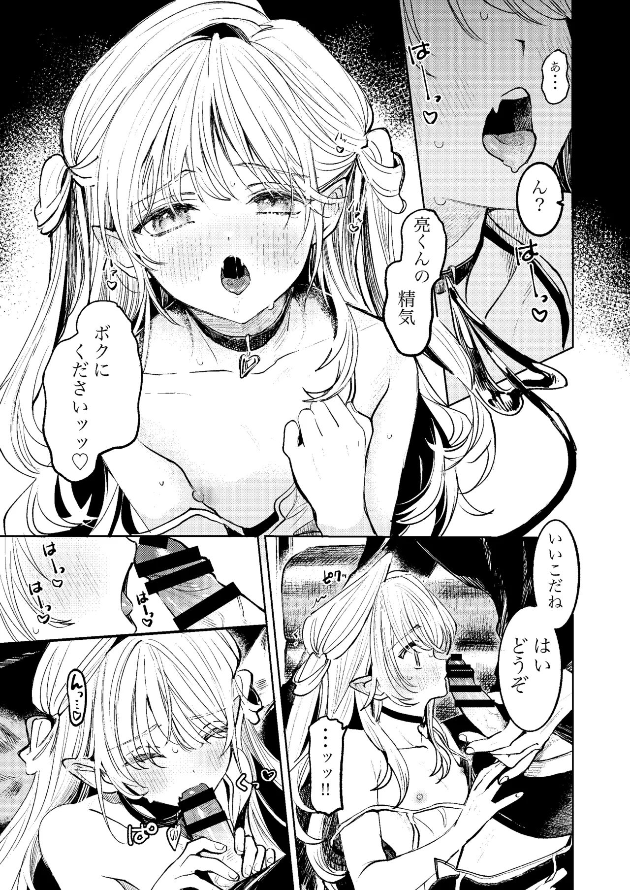 君だけしか喰べられない00 Page.13