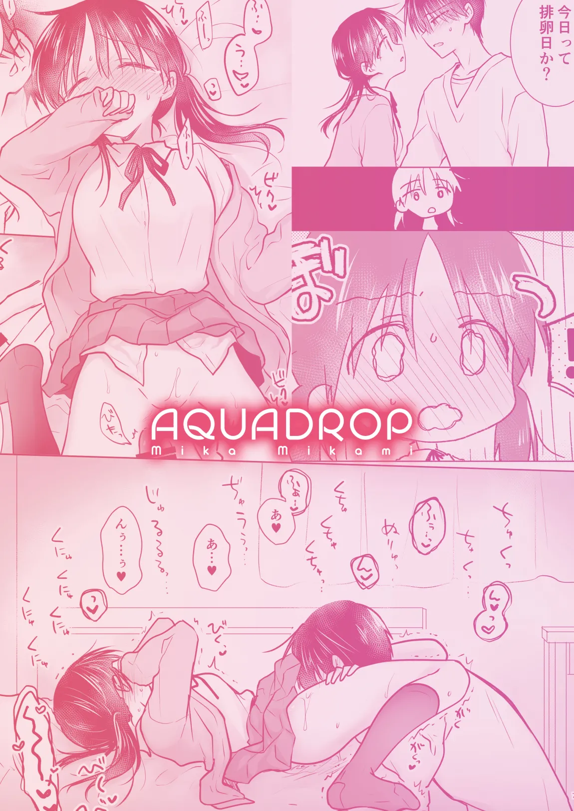 [アクアドロップ (三上ミカ)] きけんびせっくす (ゴムあるよ!!) 1+2 [DL版] Page.62