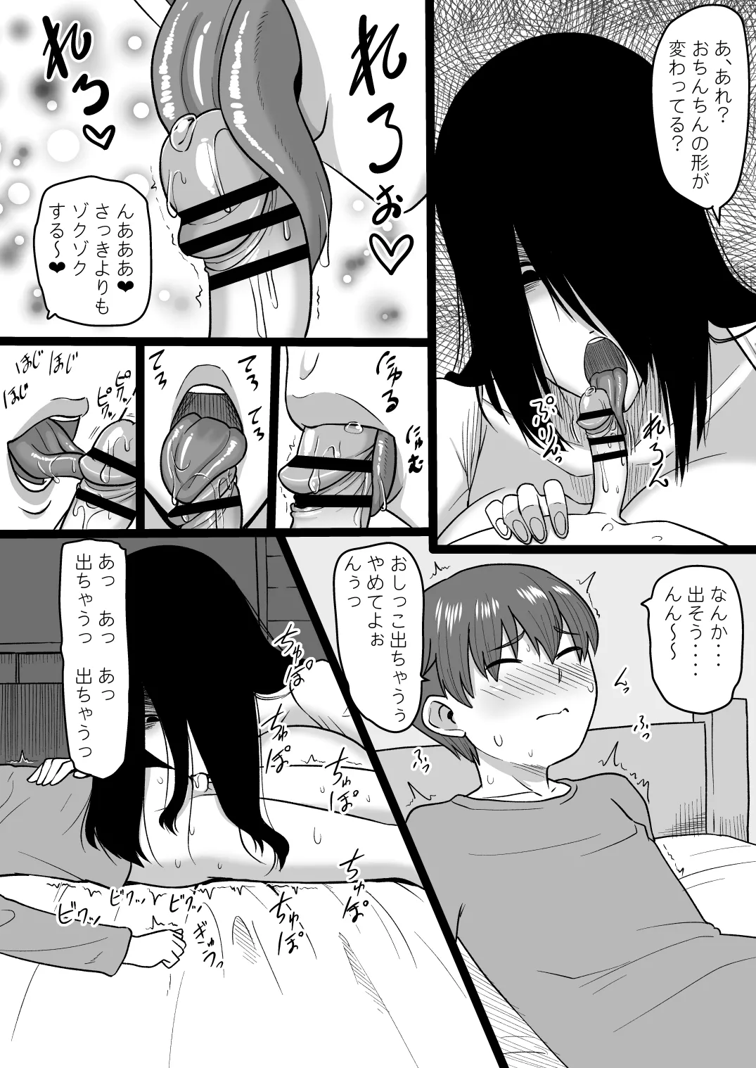 今夜また霊の女が現れる Page.16