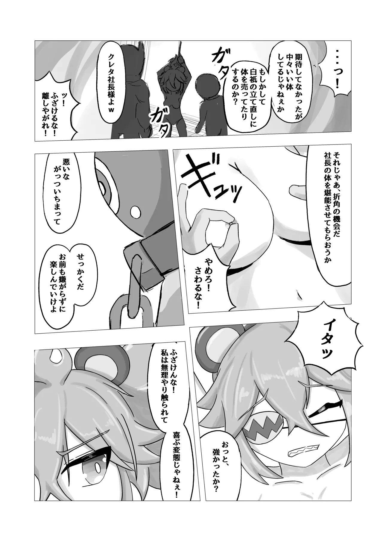 [ここのか考房 (でぃく)] エージェント-堕話- クレタ Page.10