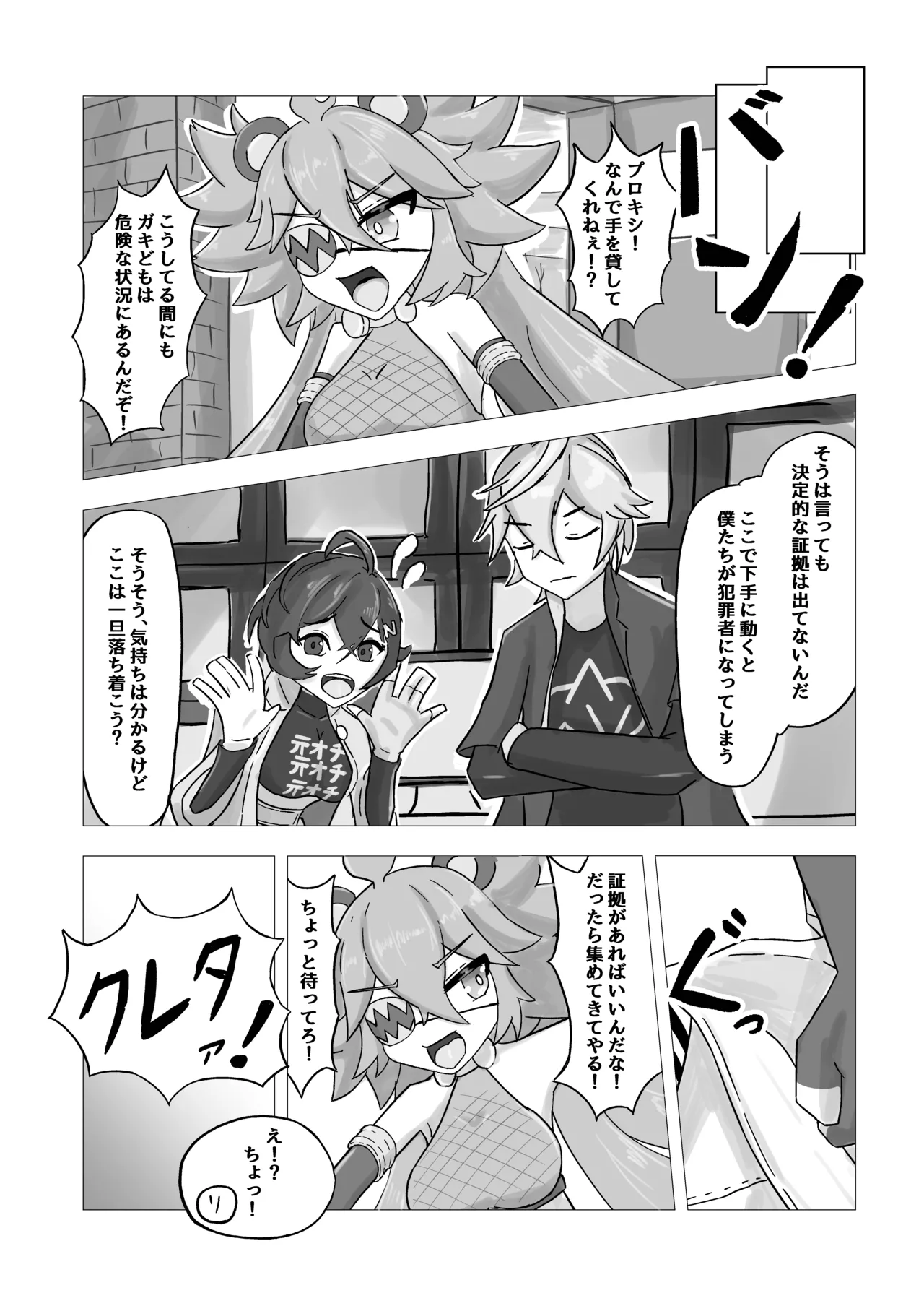 [ここのか考房 (でぃく)] エージェント-堕話- クレタ Page.5