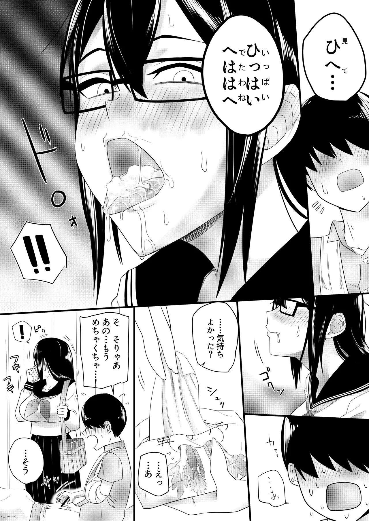 世話焼きな巨乳学級委員長 その1-12 Page.10