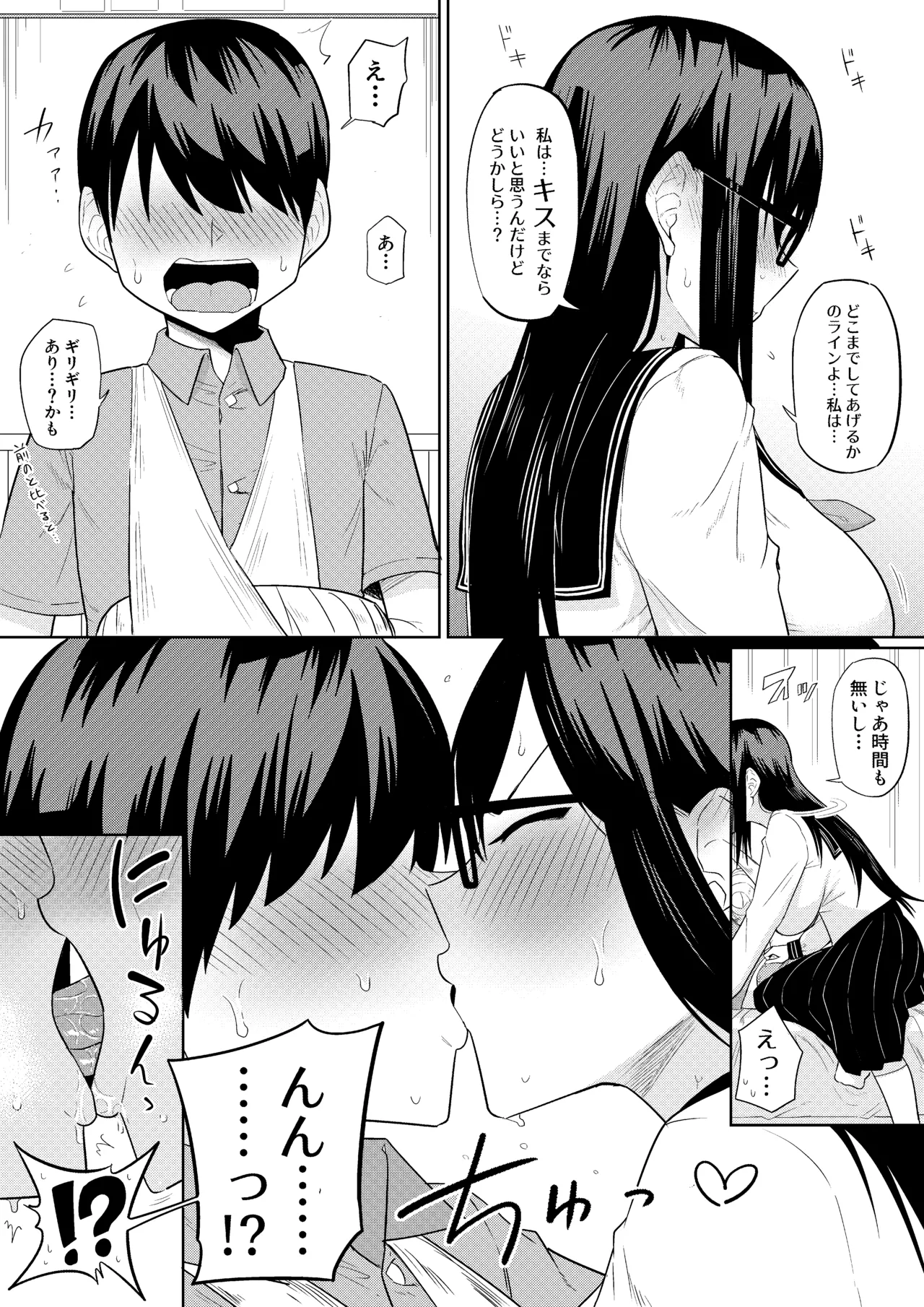 世話焼きな巨乳学級委員長 その1-12 Page.45