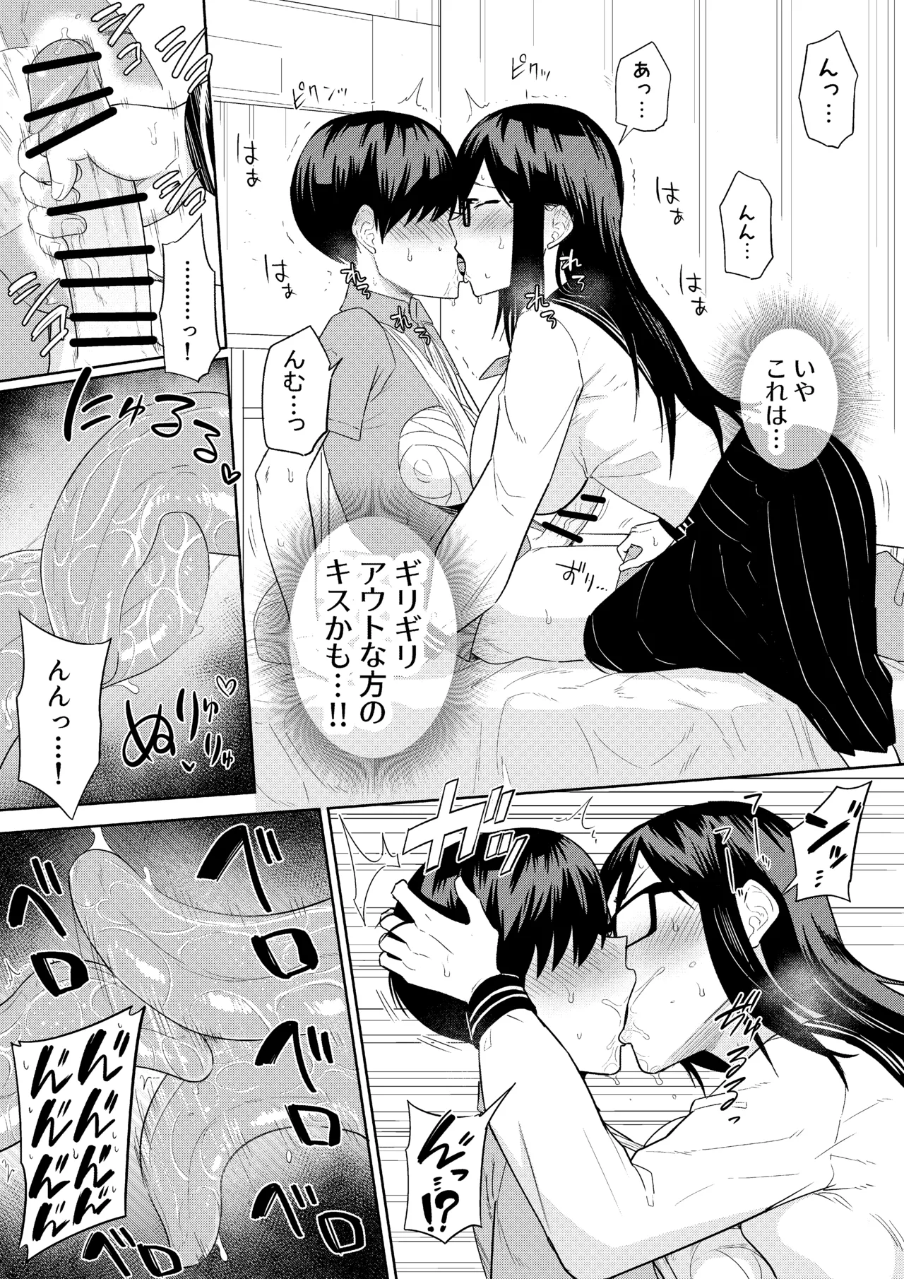 世話焼きな巨乳学級委員長 その1-12 Page.46