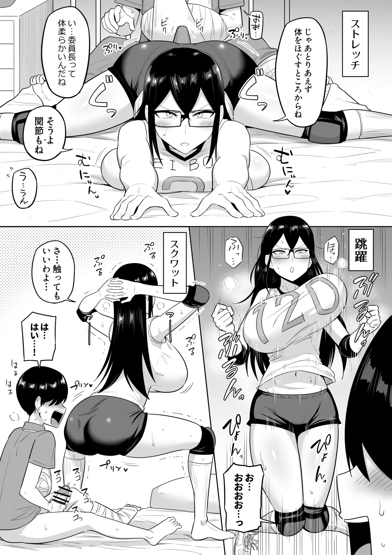 世話焼きな巨乳学級委員長 その1-12 Page.50