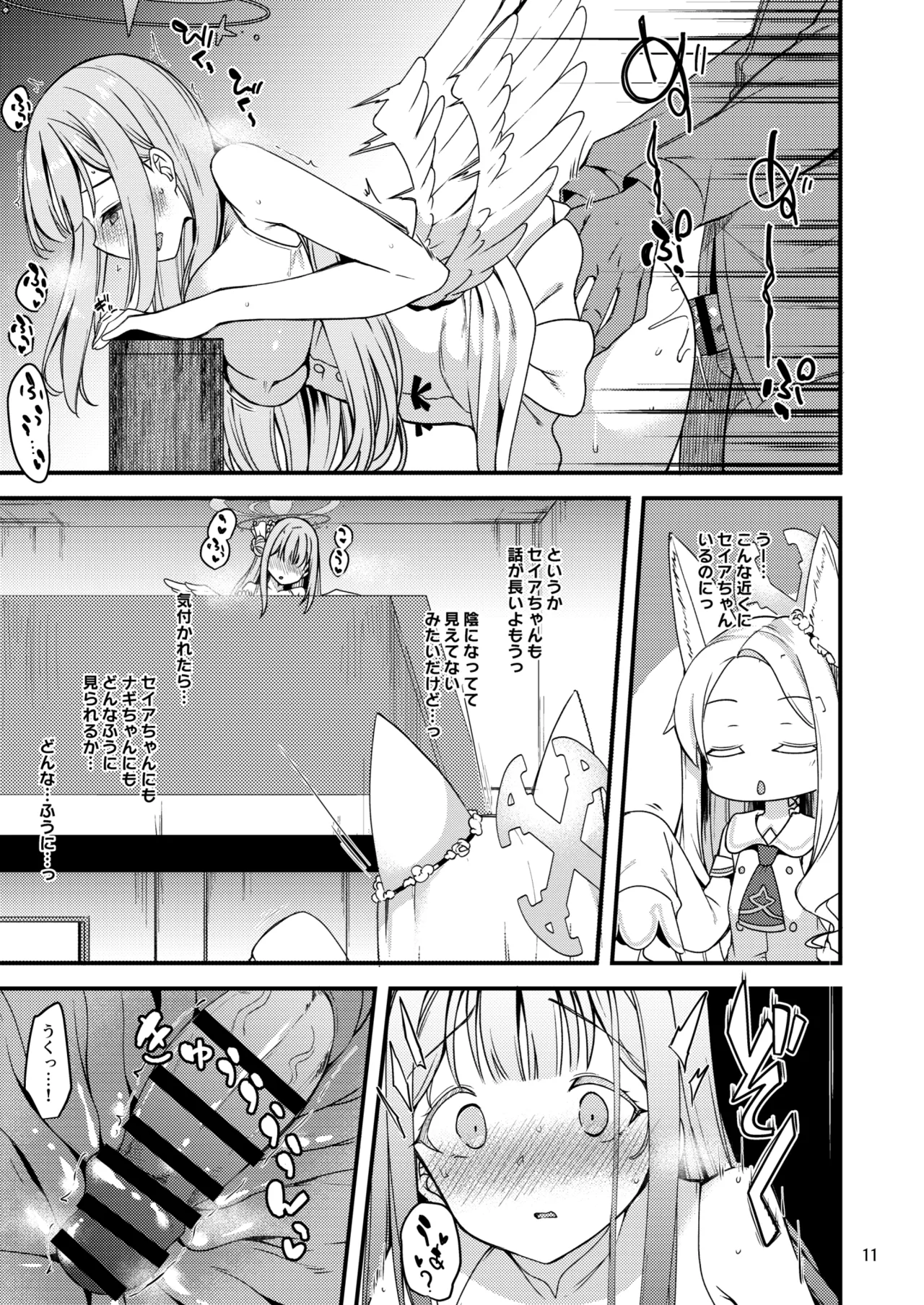 私だけの先生…03 Page.10
