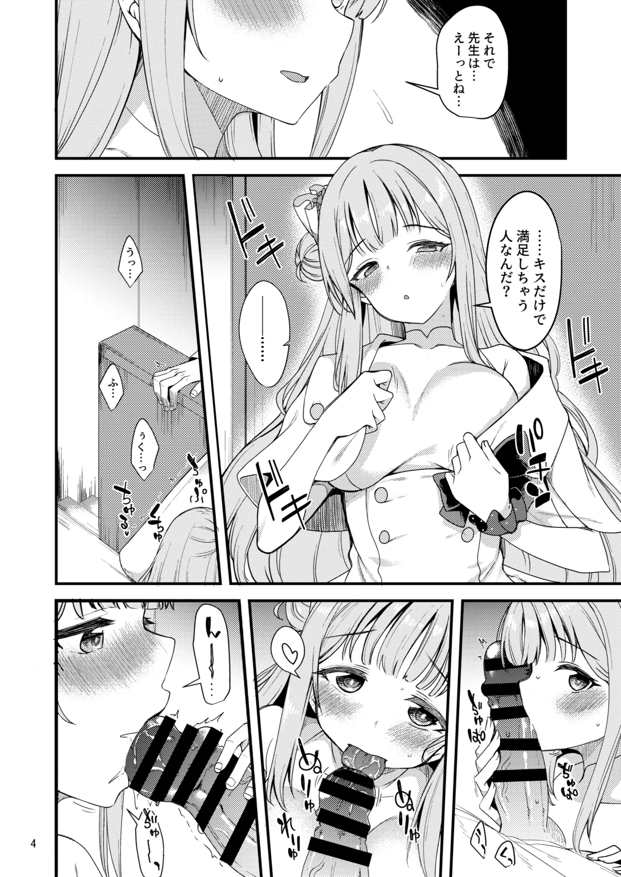 私だけの先生…03 Page.3
