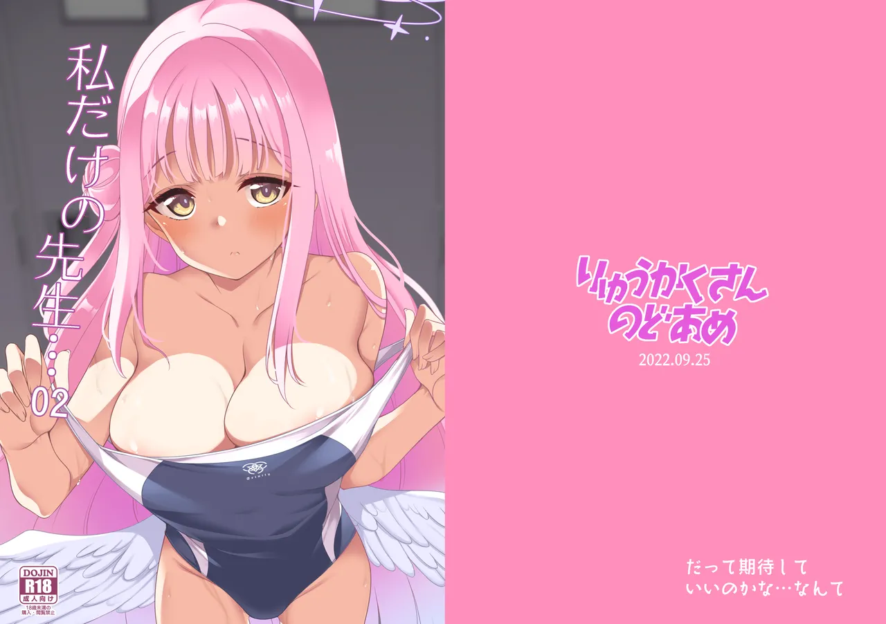 私だけの先生…02