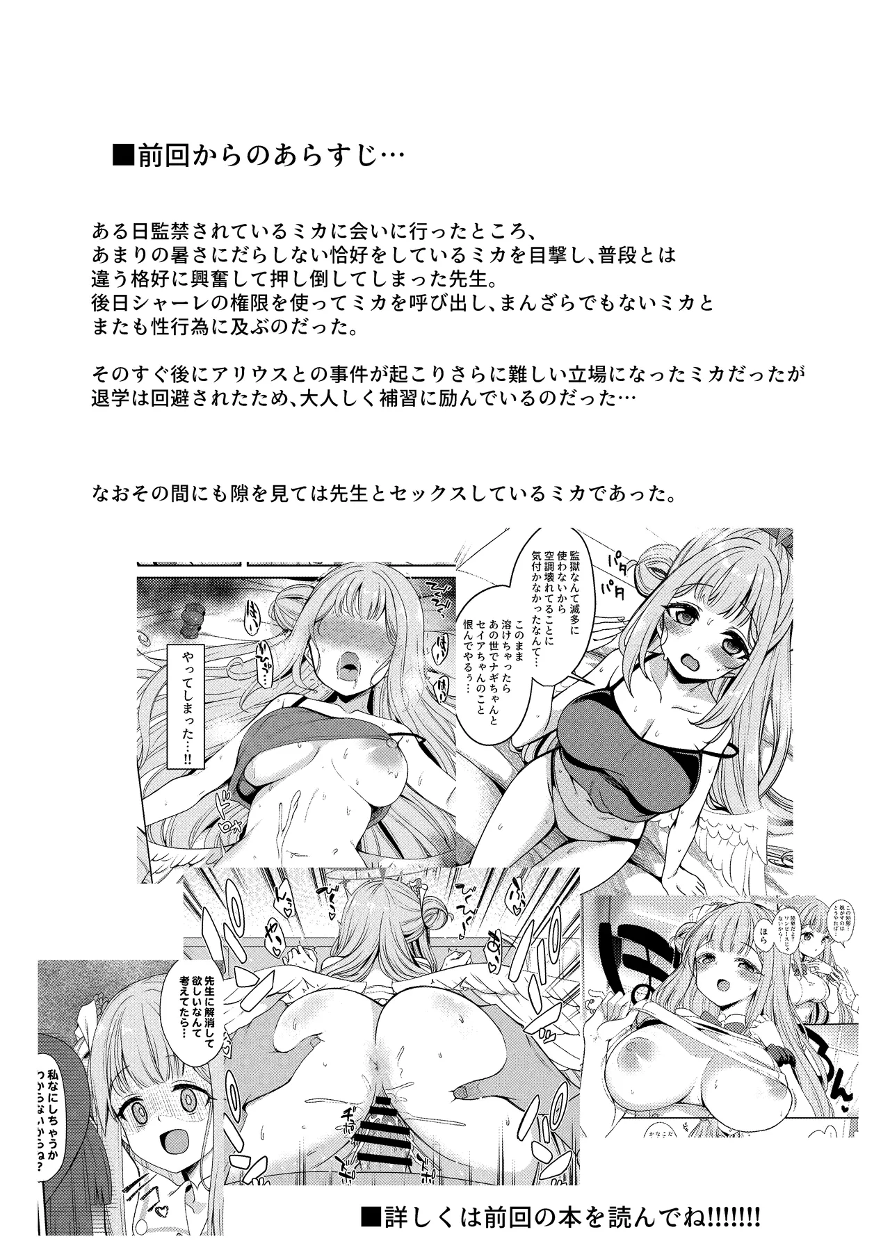 私だけの先生…02 Page.3