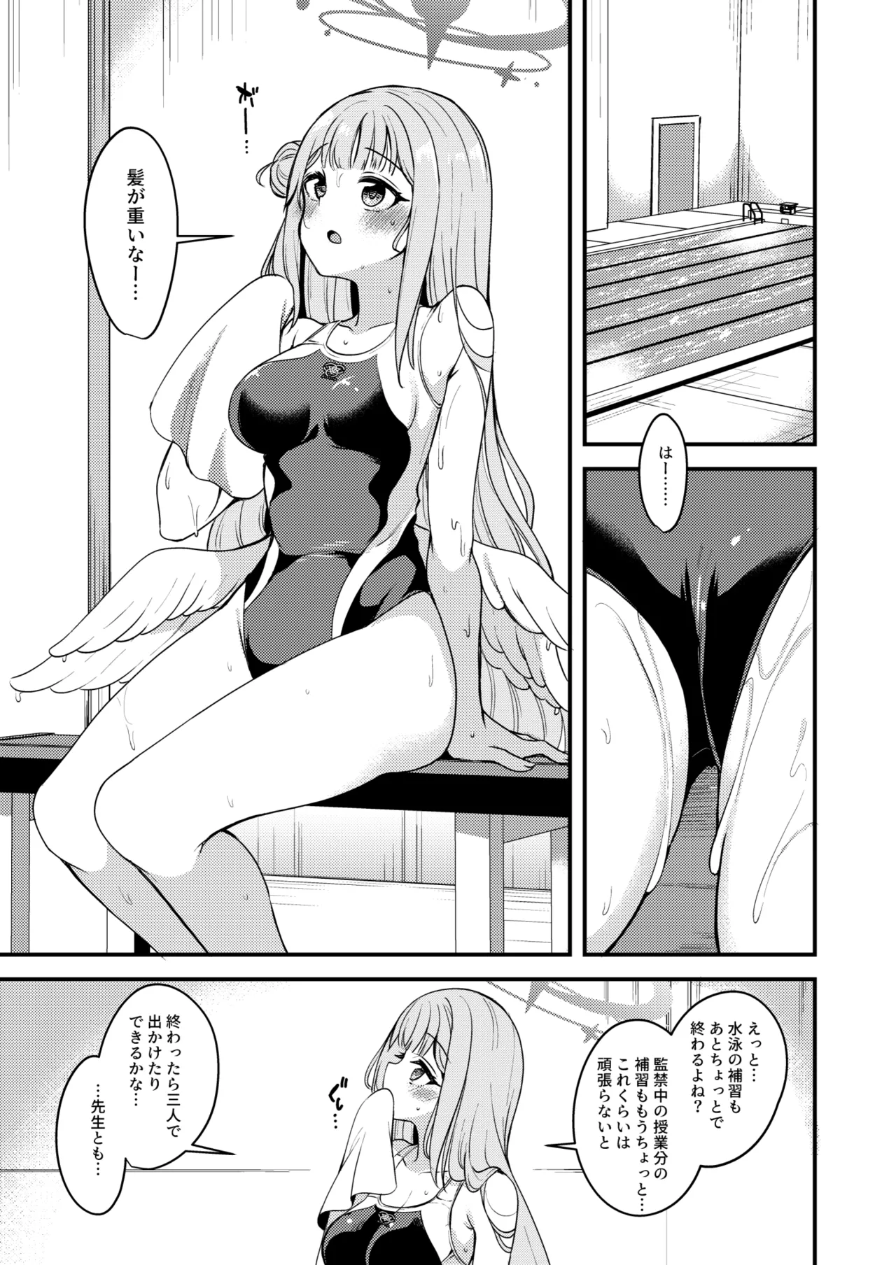 私だけの先生…02 Page.4