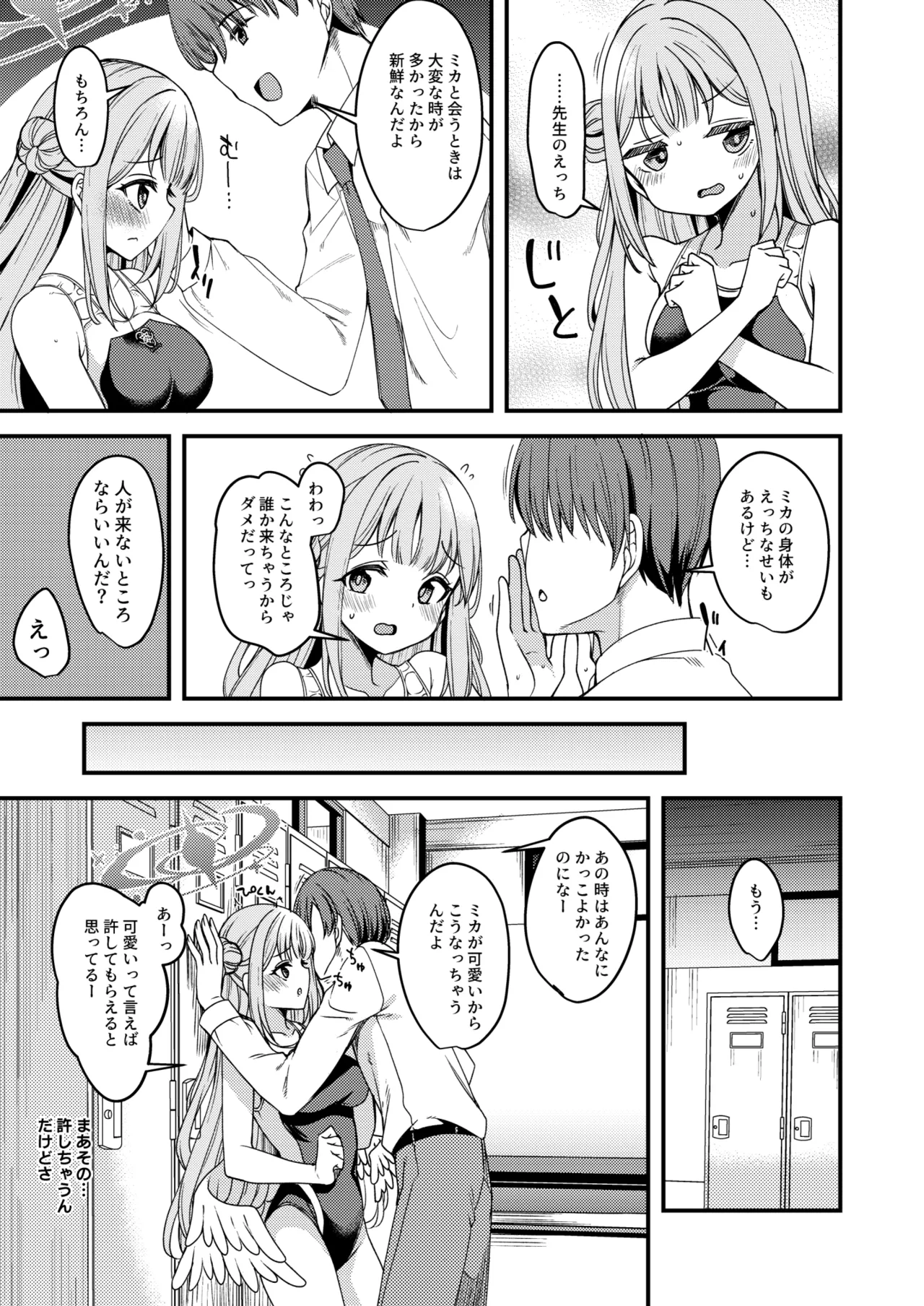 私だけの先生…02 Page.6
