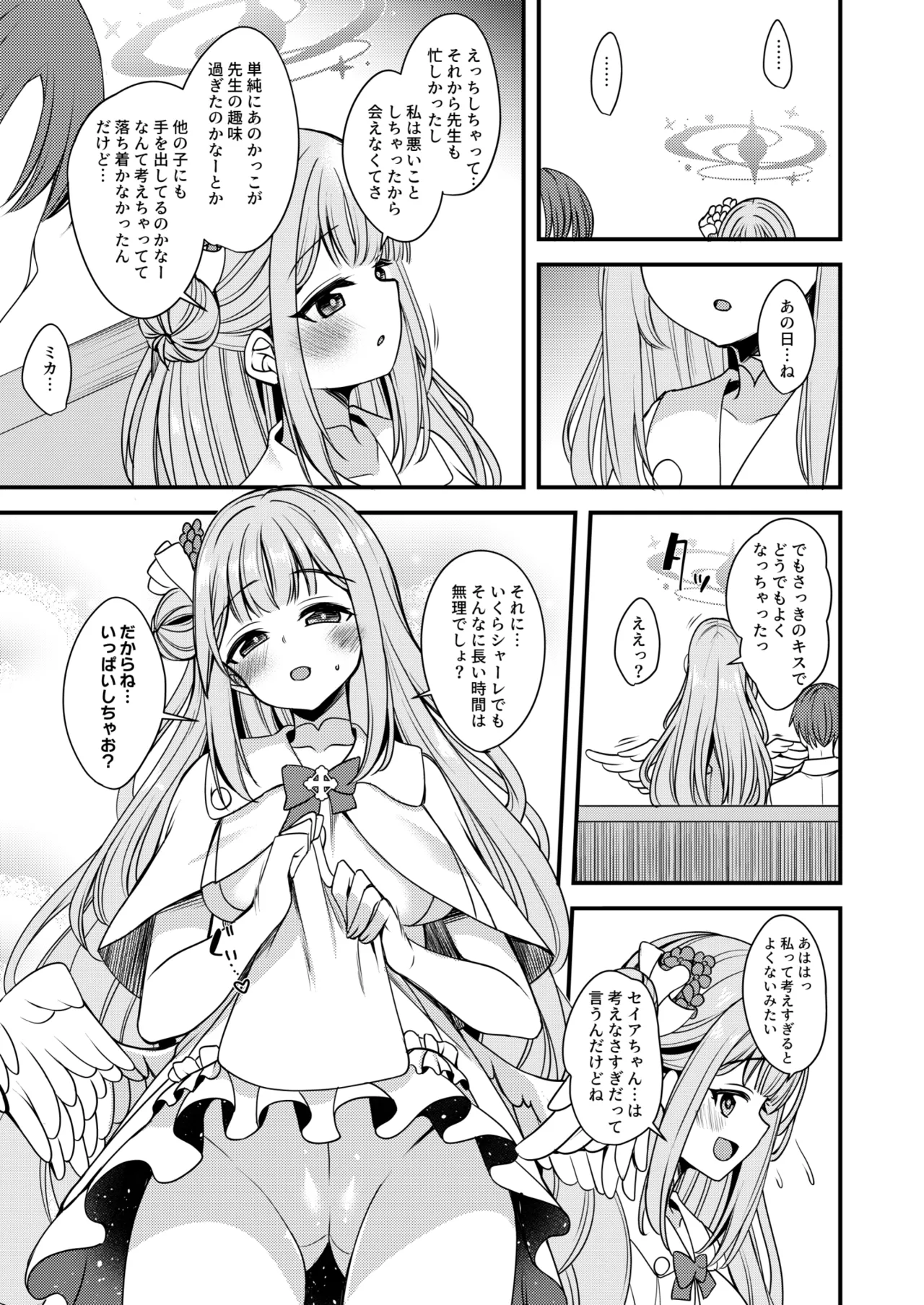 私だけの先生… Page.10