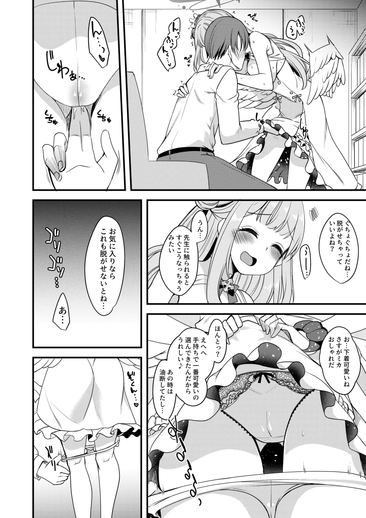 私だけの先生… Page.13