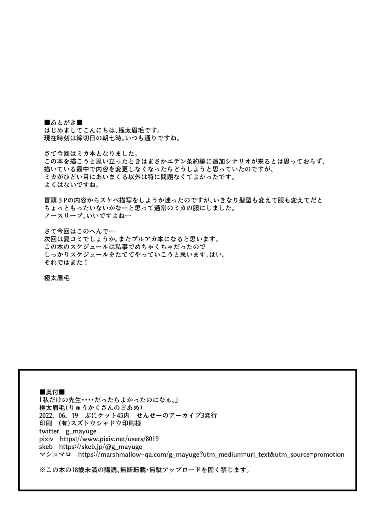 私だけの先生… Page.25