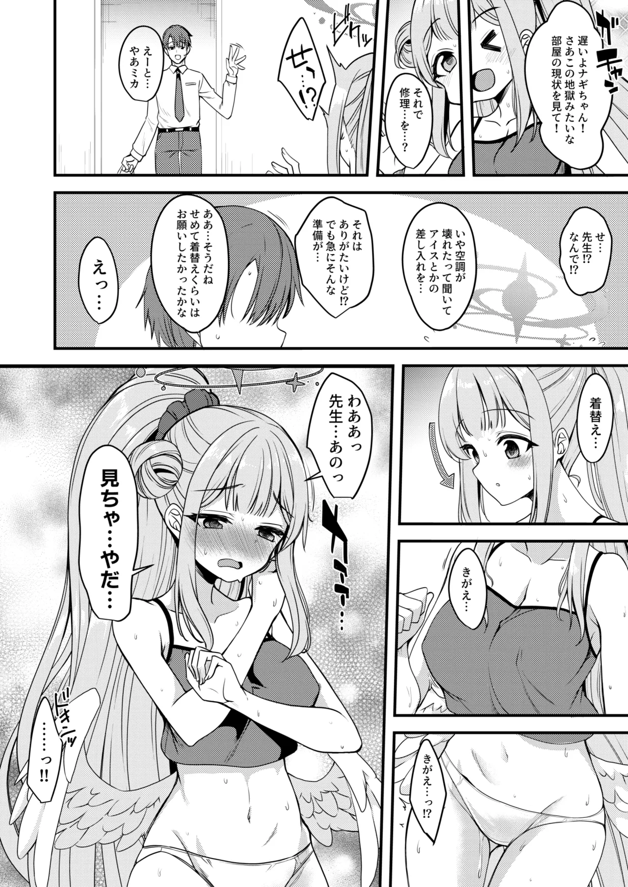 私だけの先生… Page.5