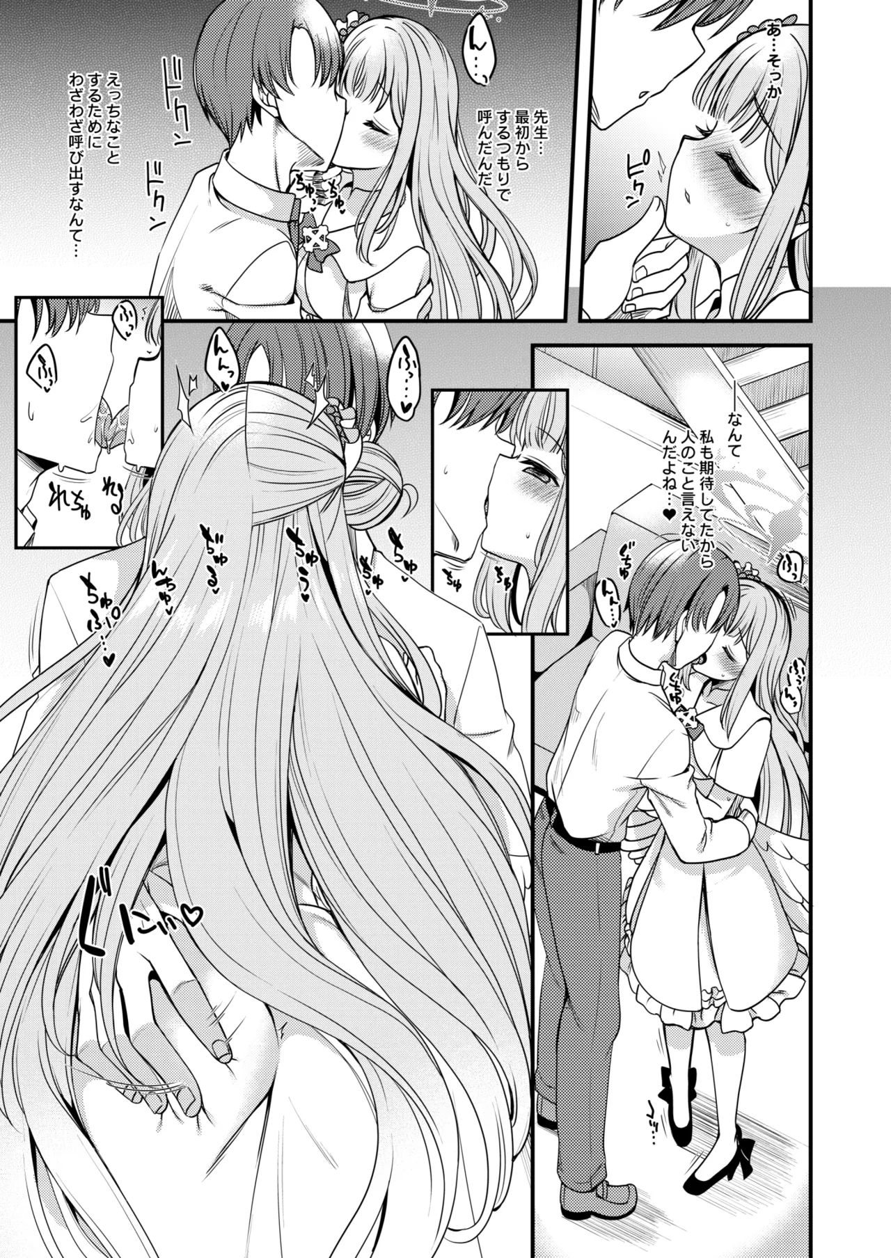 私だけの先生… Page.8
