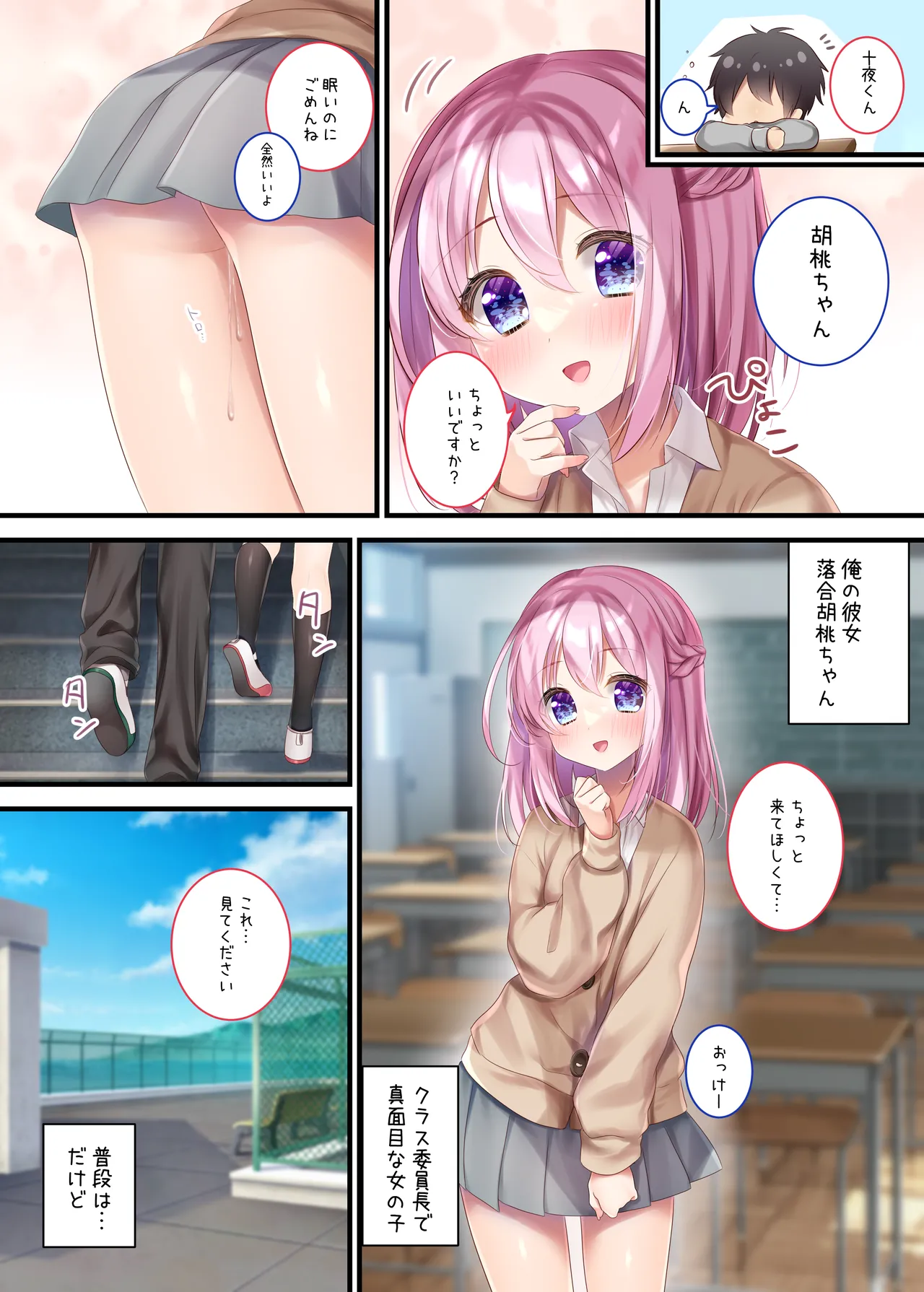 委員長といっしょ～総集編～ Page.29