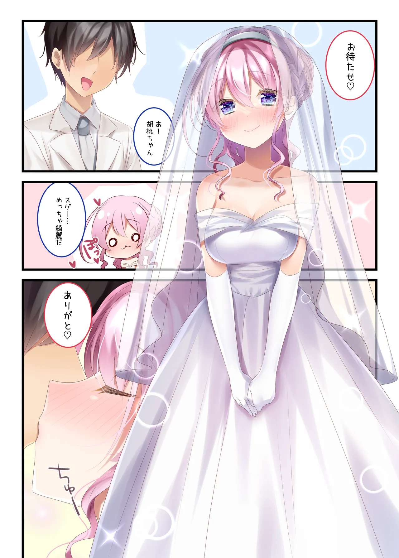 委員長といっしょ～総集編～ Page.61