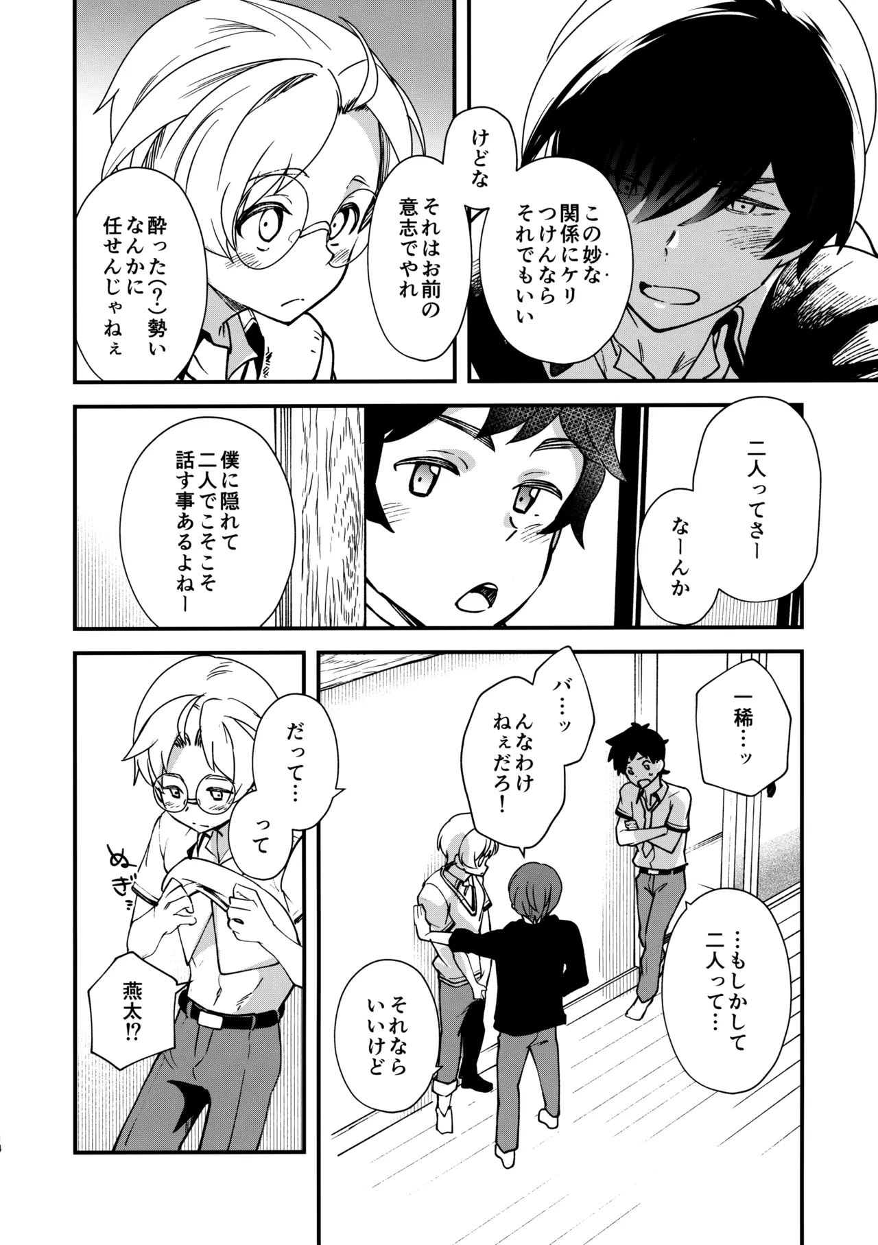 3Peace! Page.13
