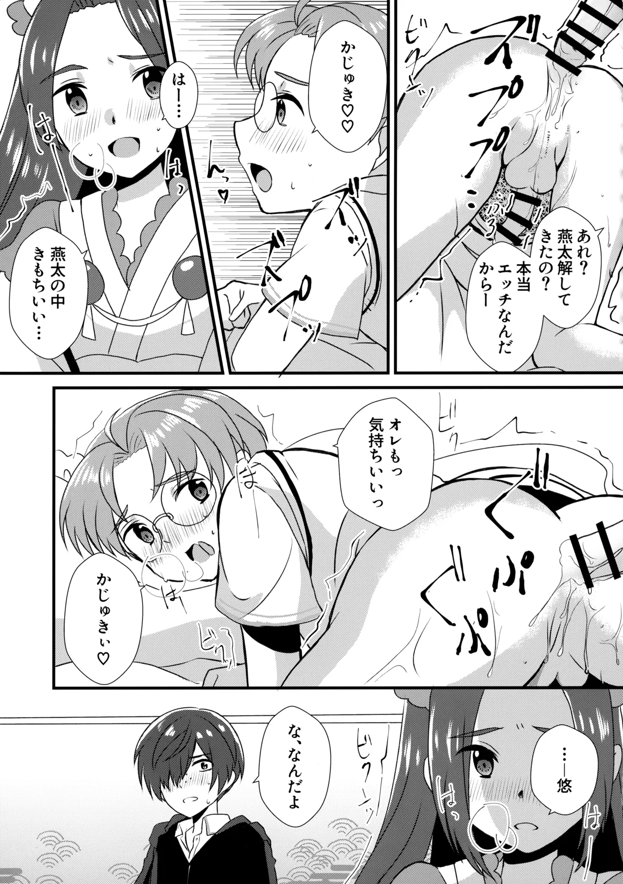 3Peace! Page.44