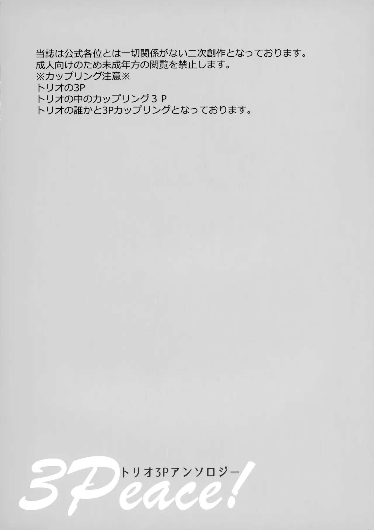 3Peace! Page.5
