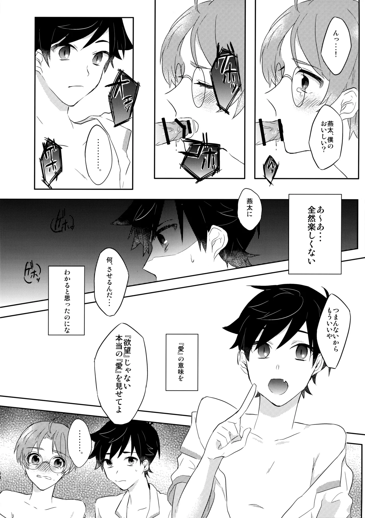 3Peace! Page.53