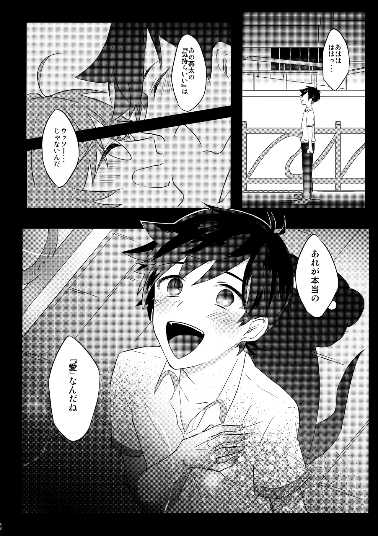 3Peace! Page.57