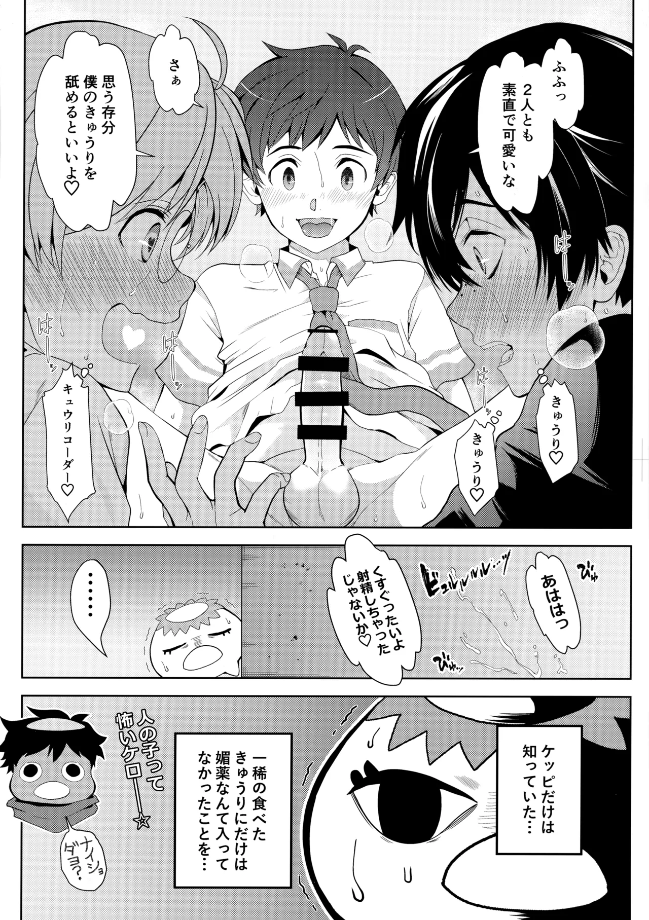 3Peace! Page.9