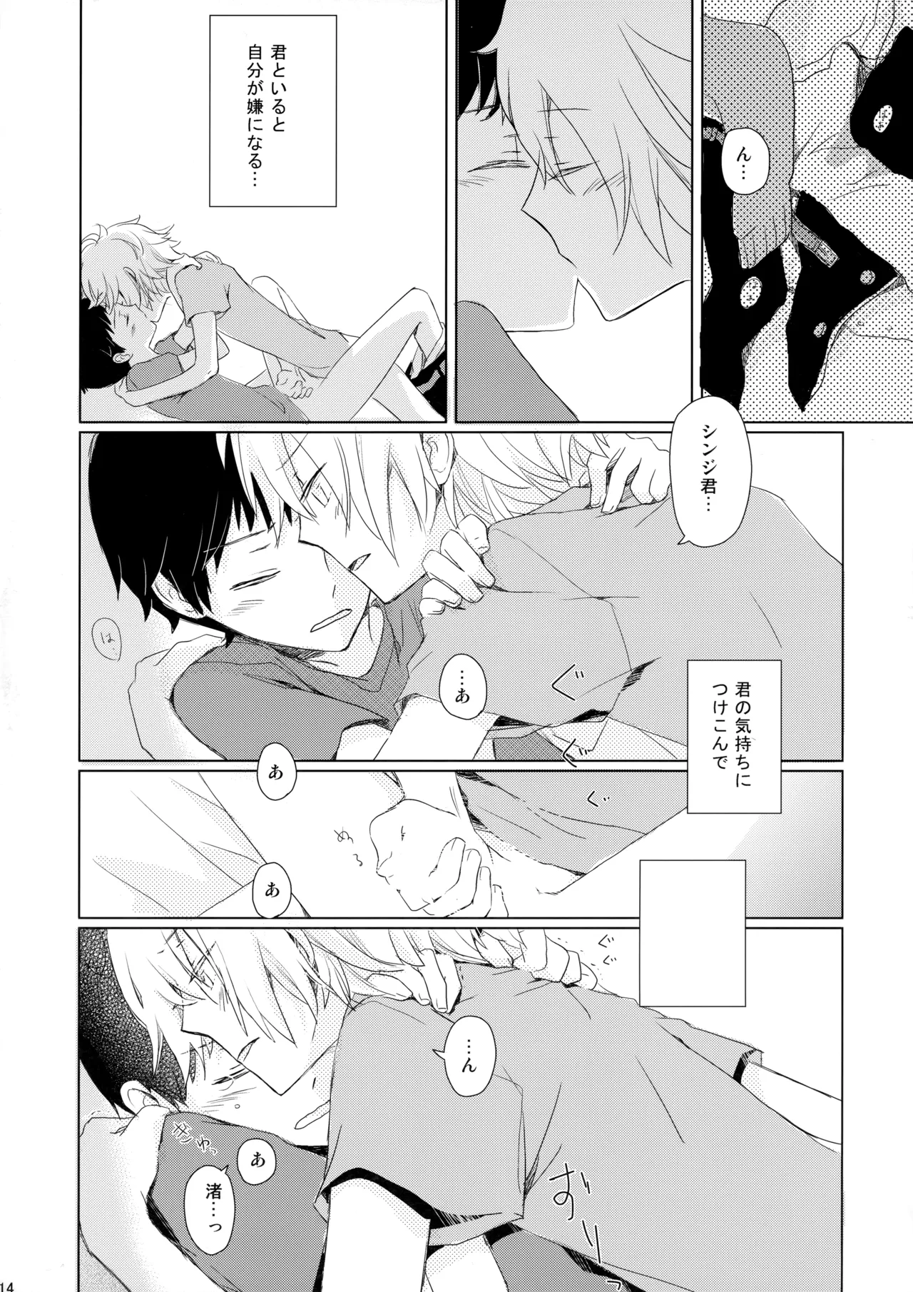 雨は手のひらにいっぱい Page.13