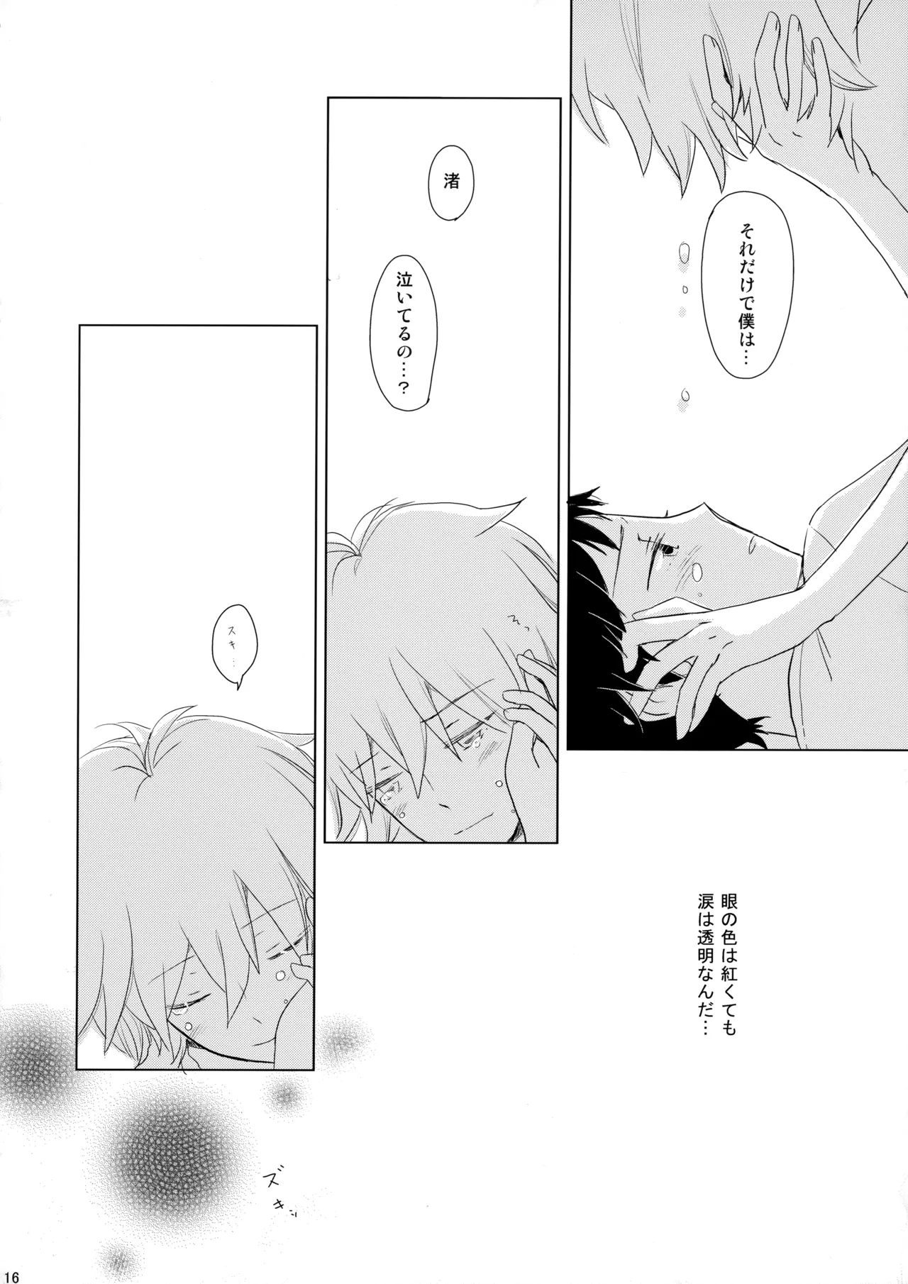 雨は手のひらにいっぱい Page.15