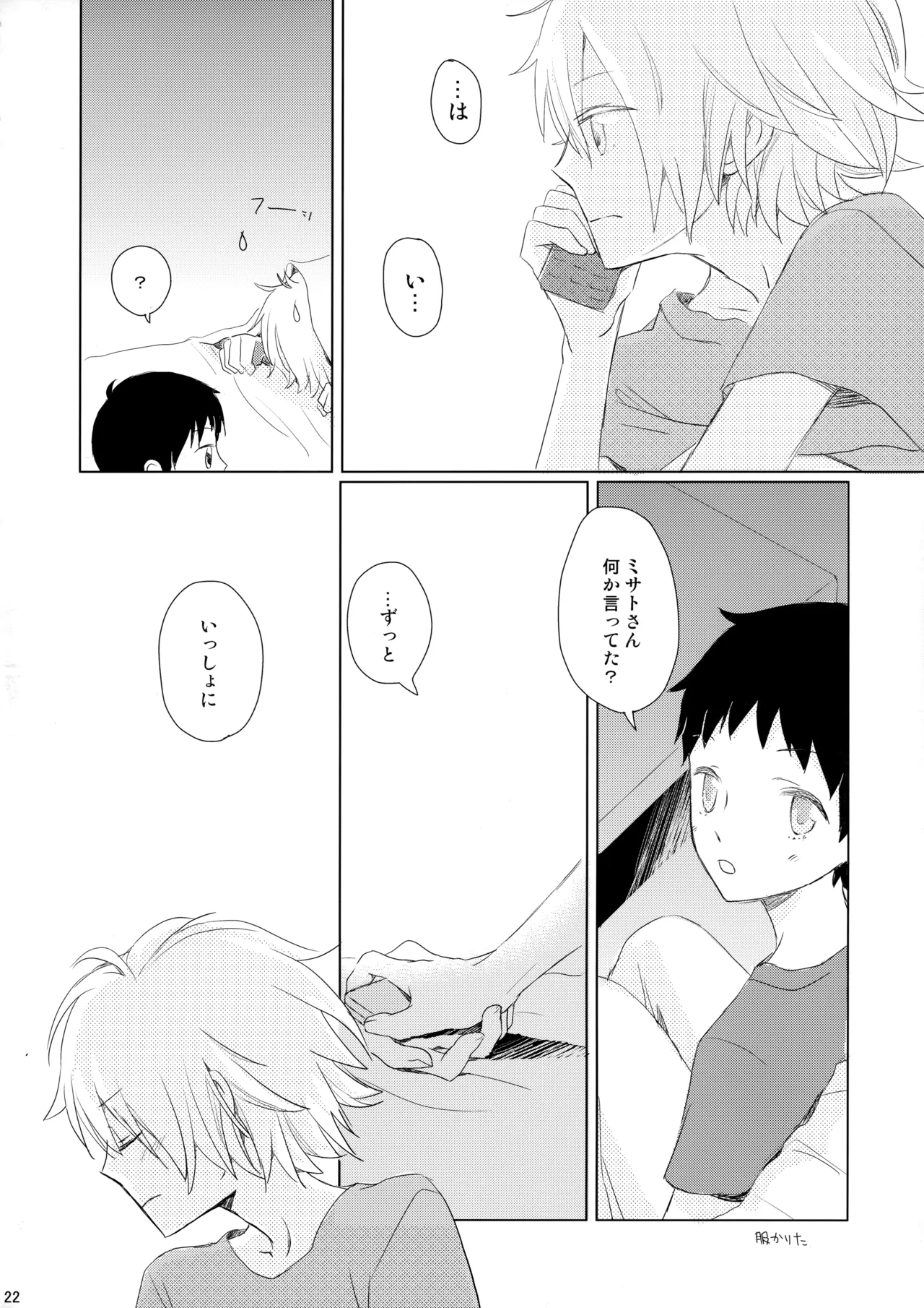 雨は手のひらにいっぱい Page.21