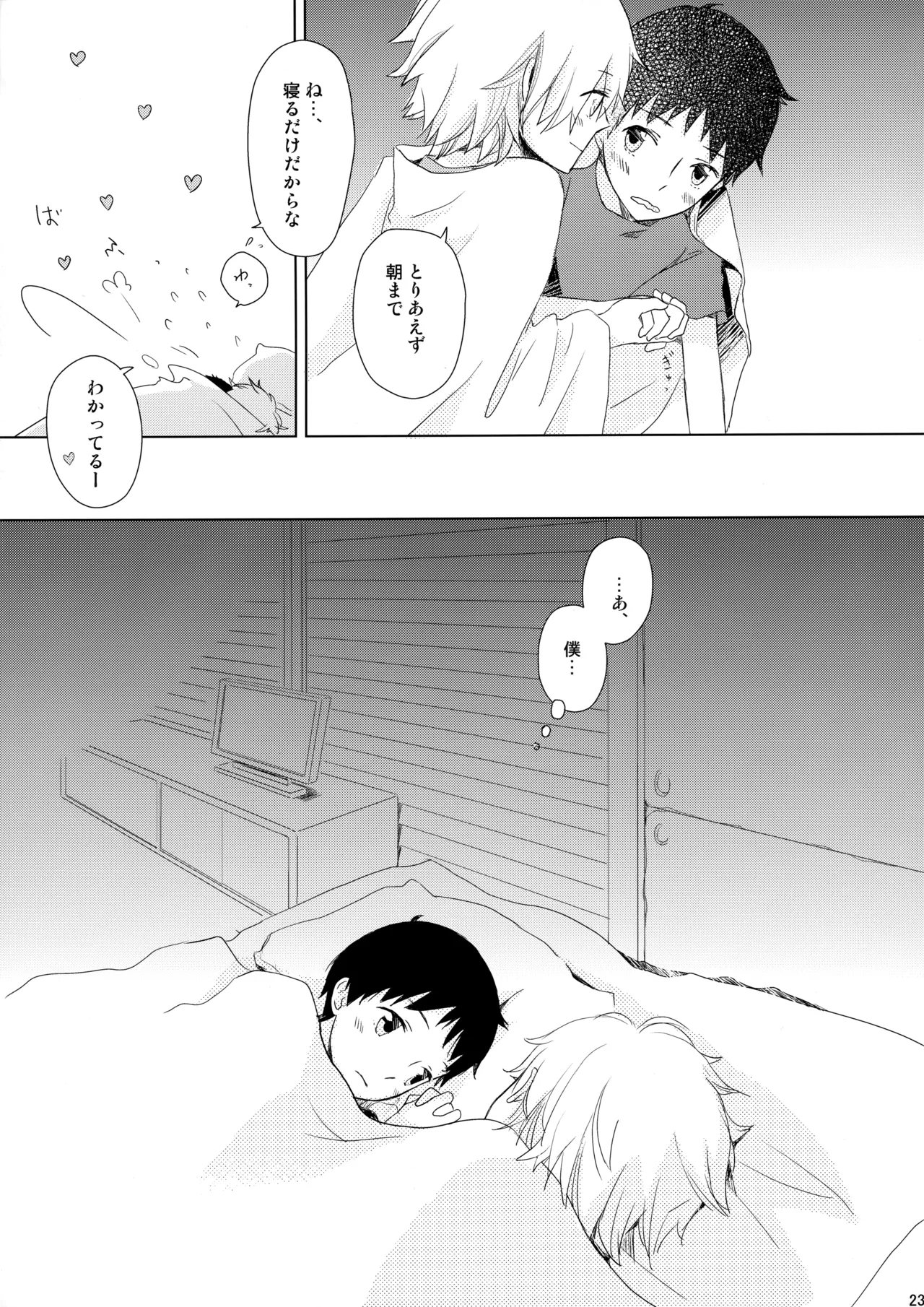 雨は手のひらにいっぱい Page.22