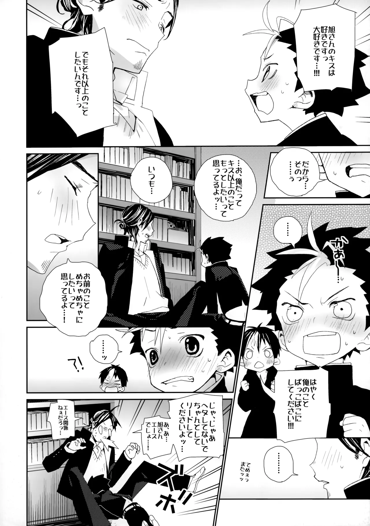 西谷は欲求不満っ?! Page.13