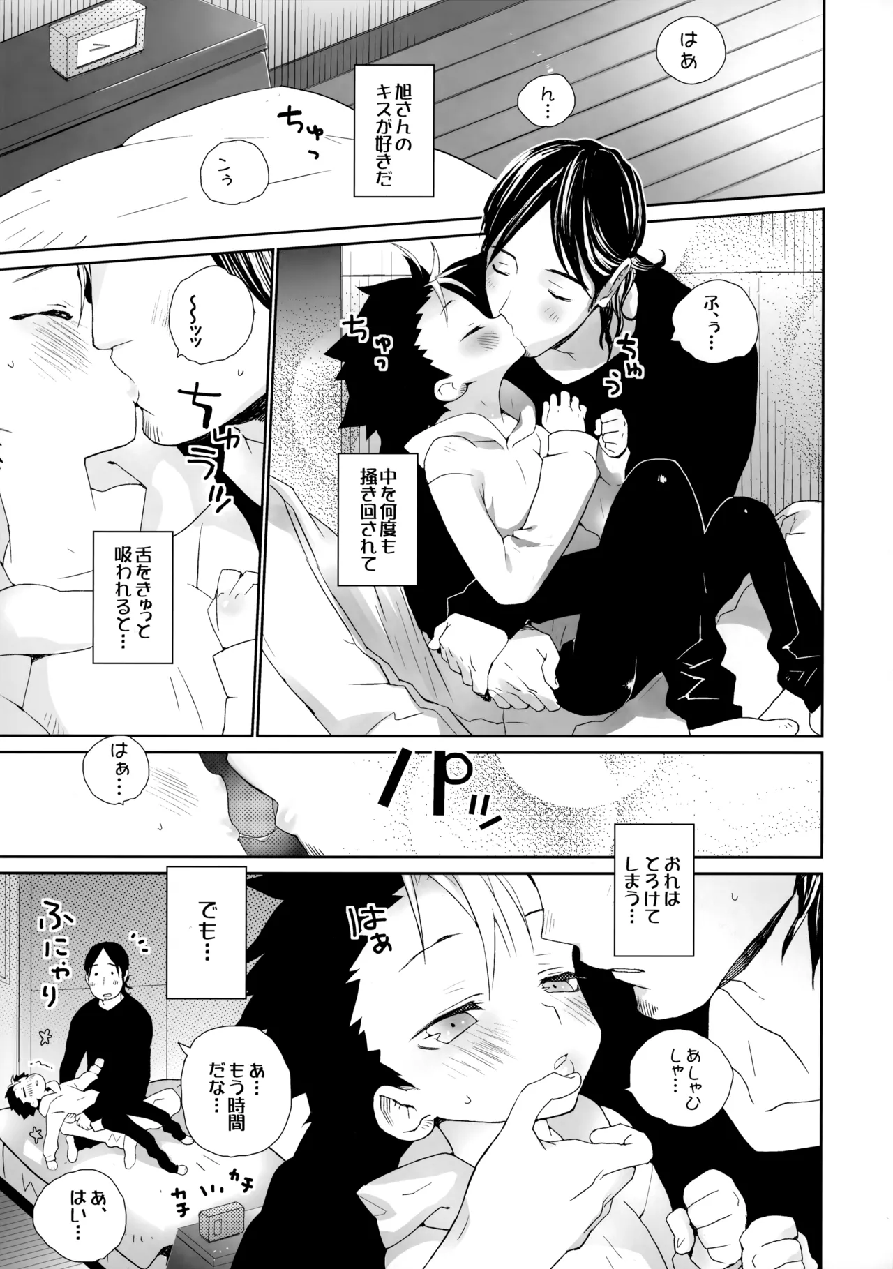 西谷は欲求不満っ?! Page.4