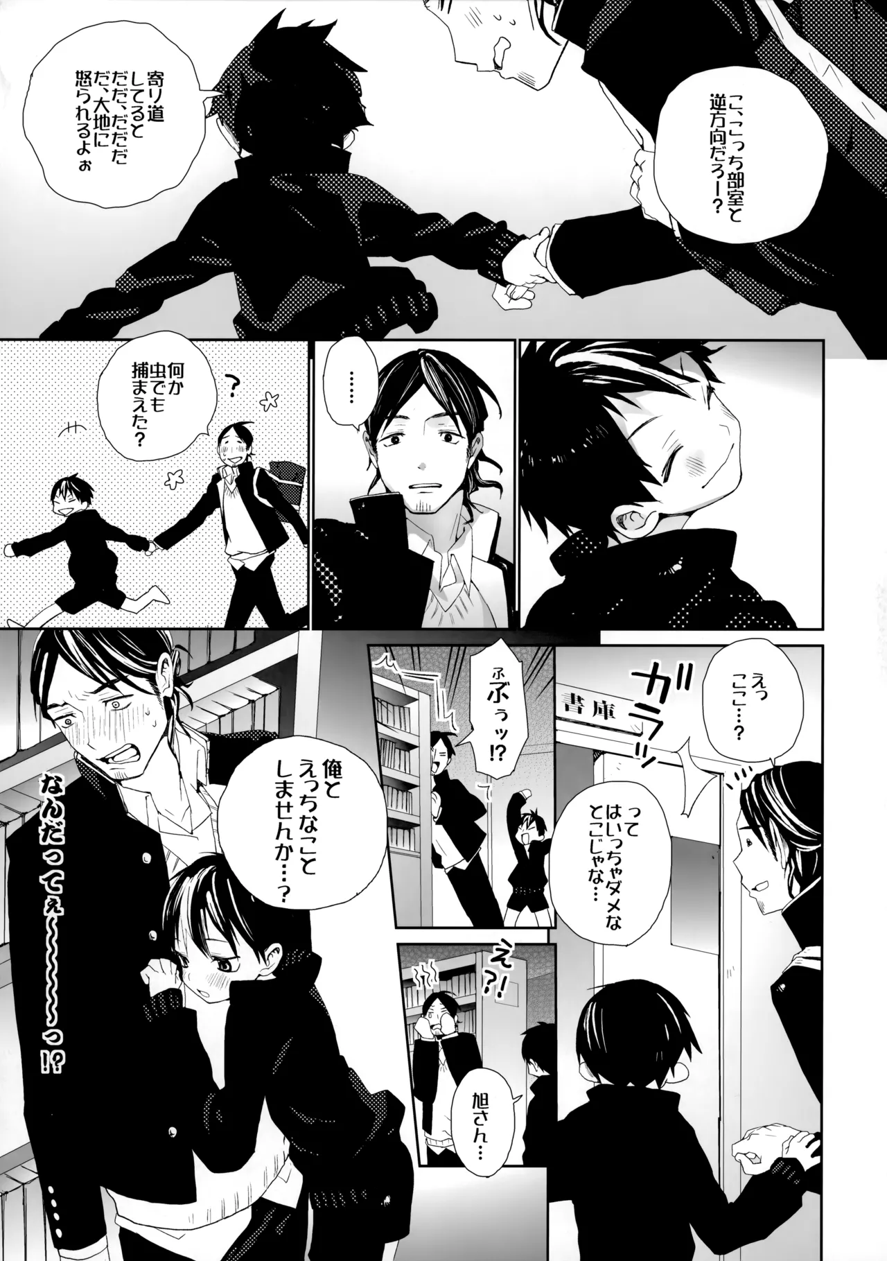 西谷は欲求不満っ?! Page.8
