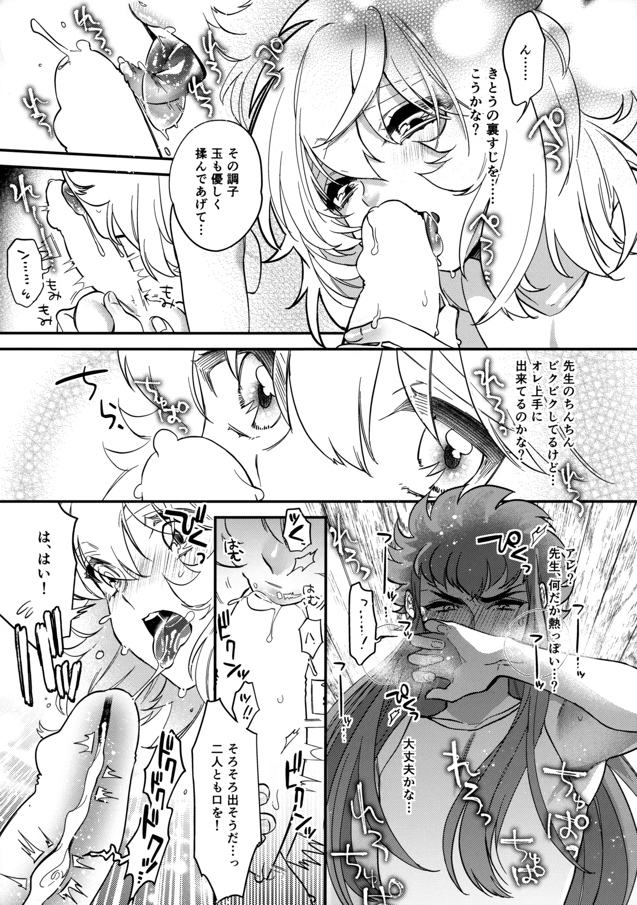 聖域に精液信仰がある世界の氷河 Page.6