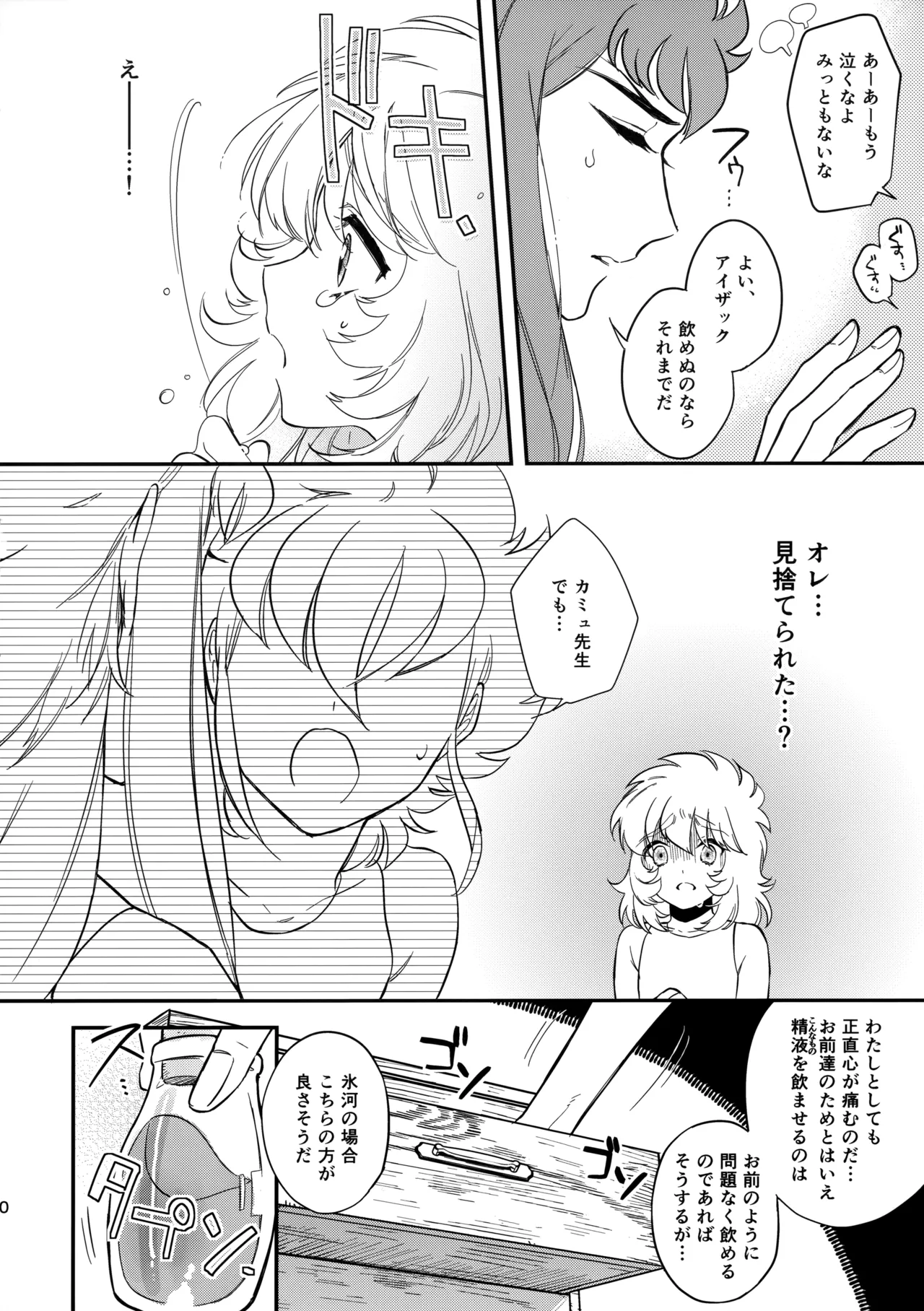 聖域に精液信仰がある世界の氷河 Page.9