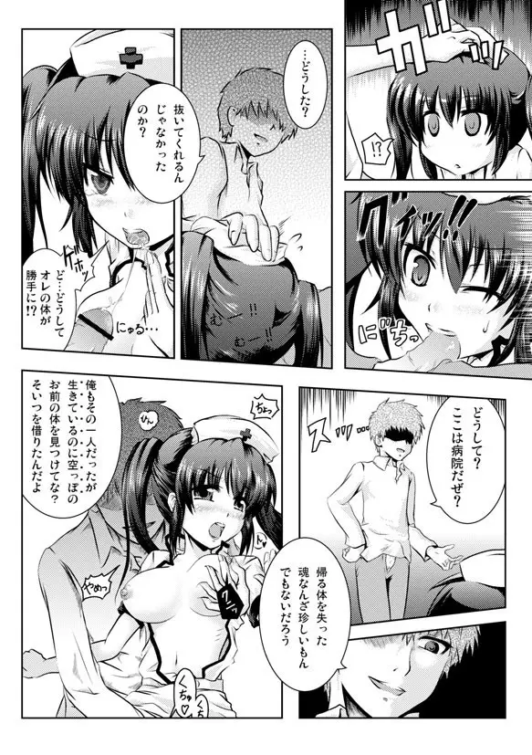 憑きっきり Page.5