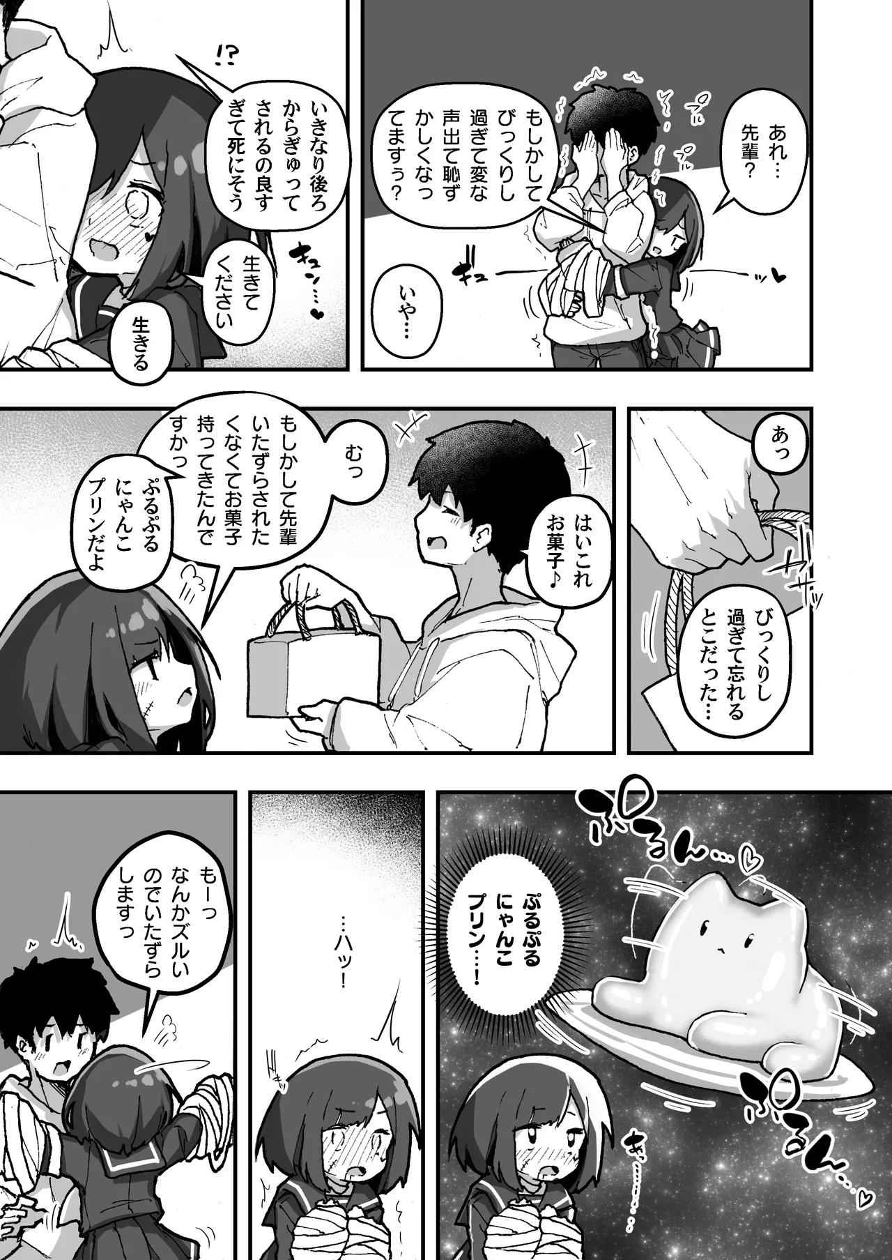 GIRL 後輩彼女の性事情4 Page.5