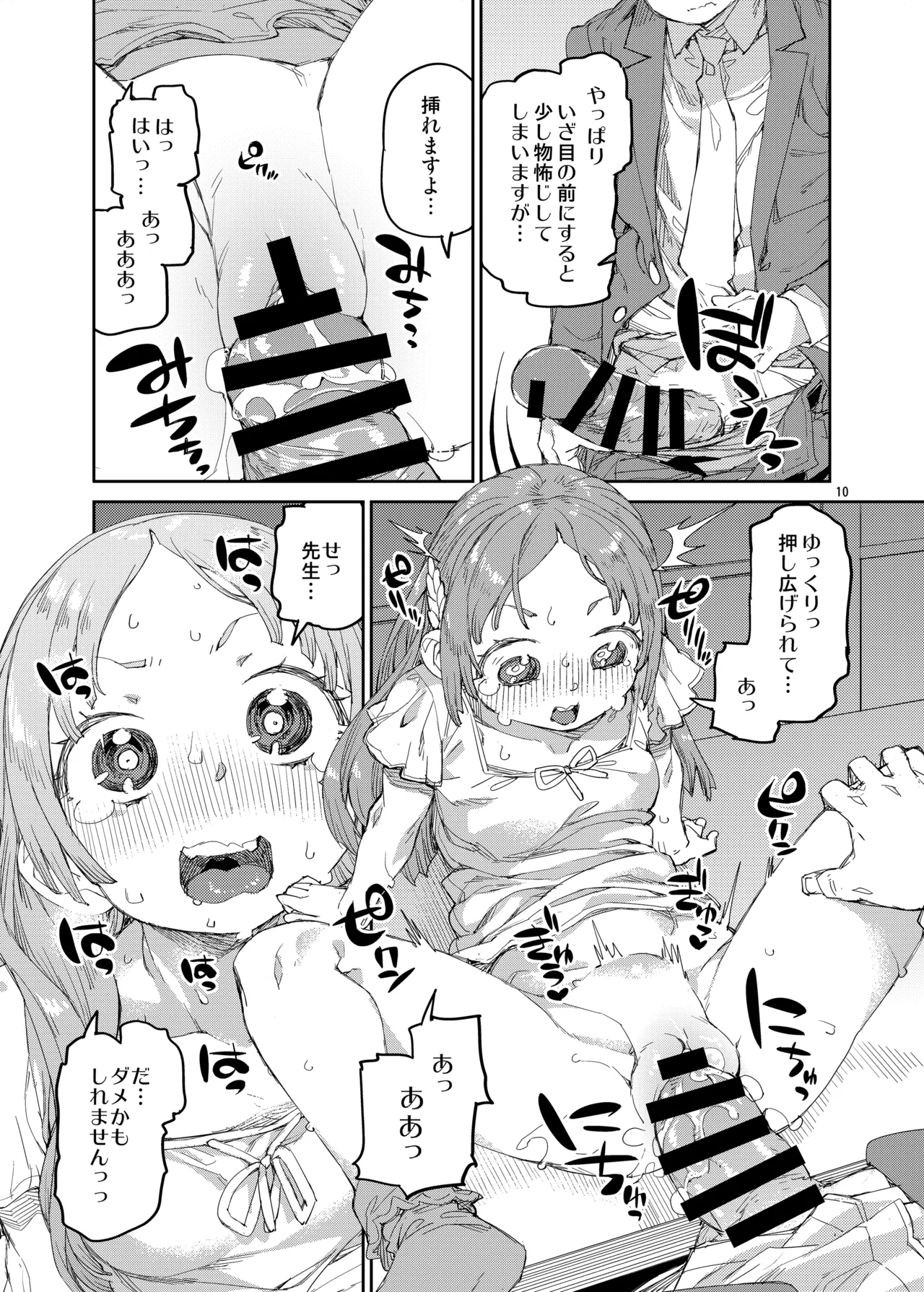 私を大好きな先生。 Page.11