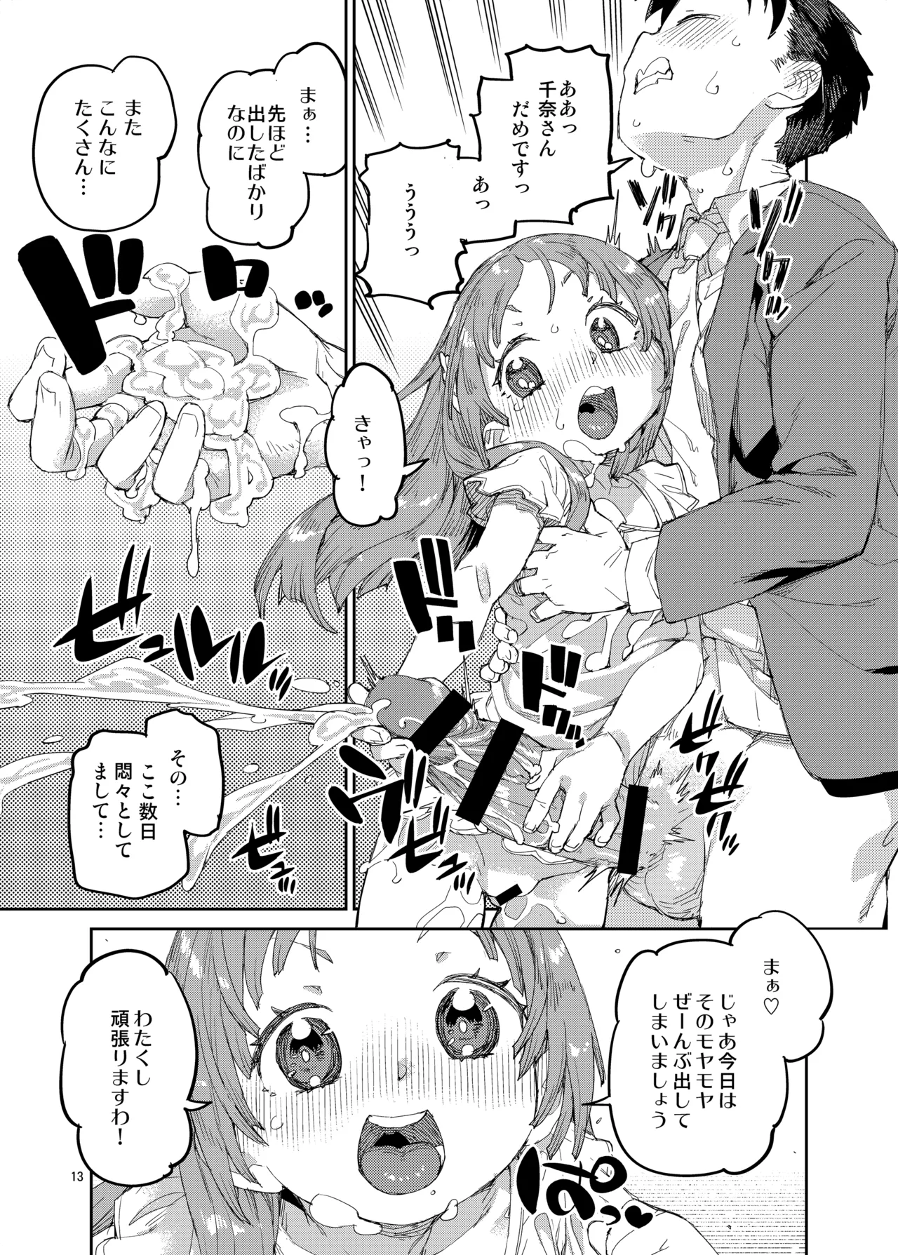 私を大好きな先生。 Page.14